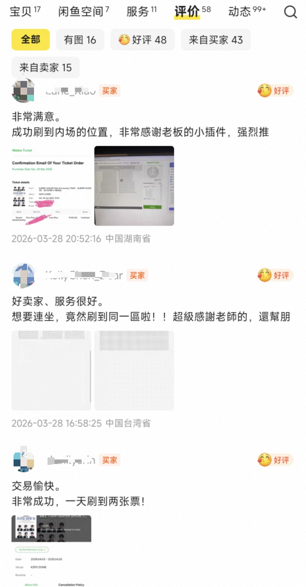 MelonTicket成功捡漏回流票案例-第一季，感谢早期用户的相伴~ 配图 3