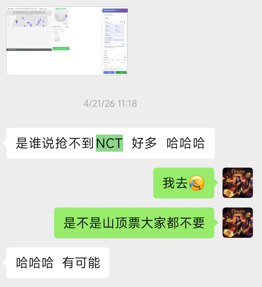MelonTicket 捡漏回流票成功案例第三季：NCT-JNJM、SHINee、TREASURE 都有好消息 配图 2