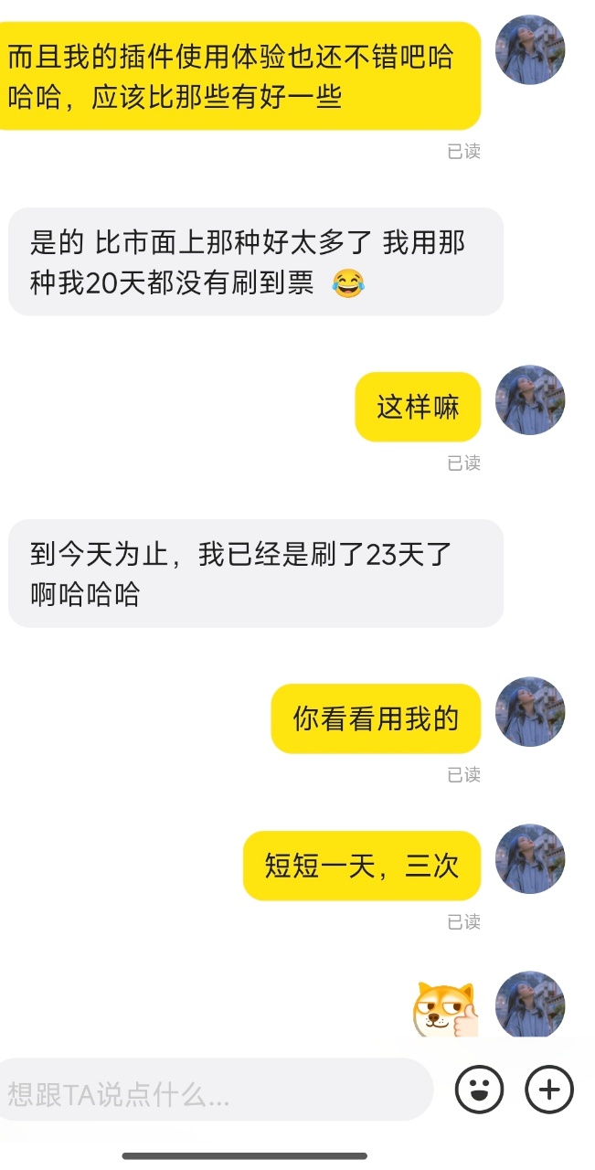MelonTicket成功捡漏回流票案例-第一季，感谢早期用户的相伴~ 配图 4