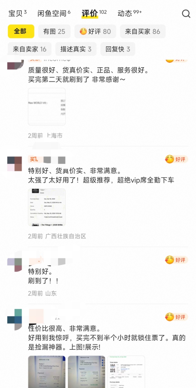 MelonTicket成功捡漏回流票案例-第二季，原价票真的不靠玄学 配图 4