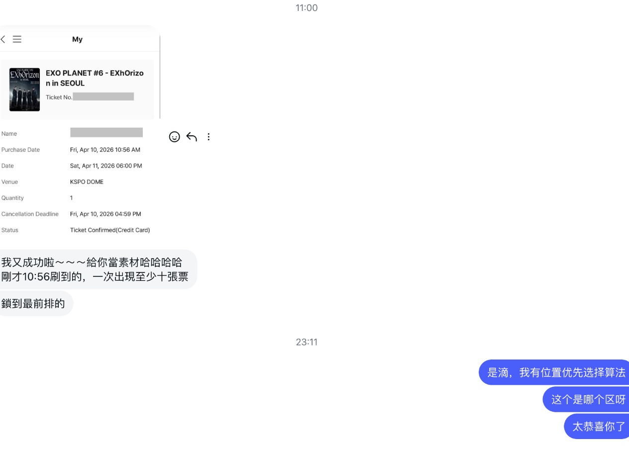 MelonTicket成功捡漏回流票案例-第二季，原价票真的不靠玄学 配图 5
