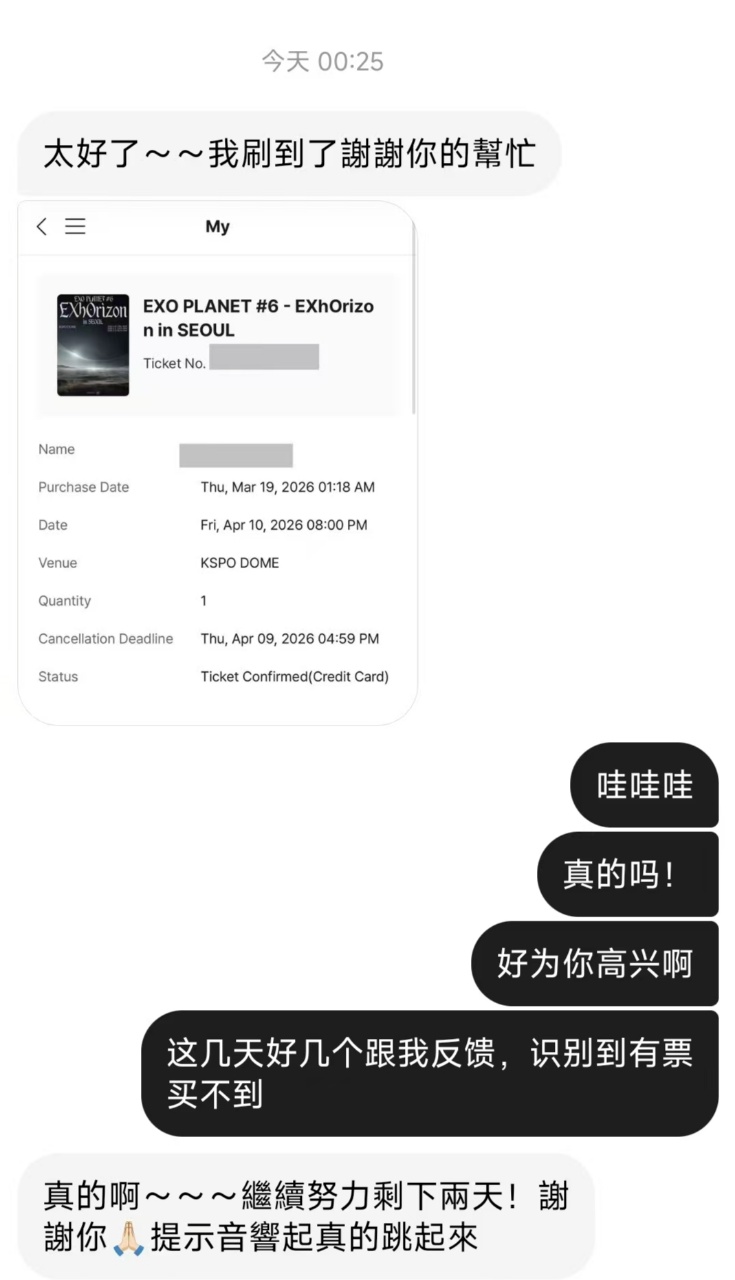MelonTicket成功捡漏回流票案例-第二季，原价票真的不靠玄学 配图 6
