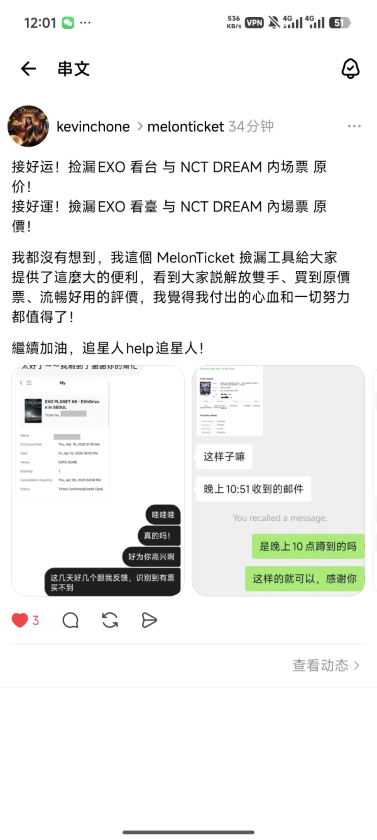 MelonTicket成功捡漏回流票案例-第一季，感谢早期用户的相伴~ 配图 8