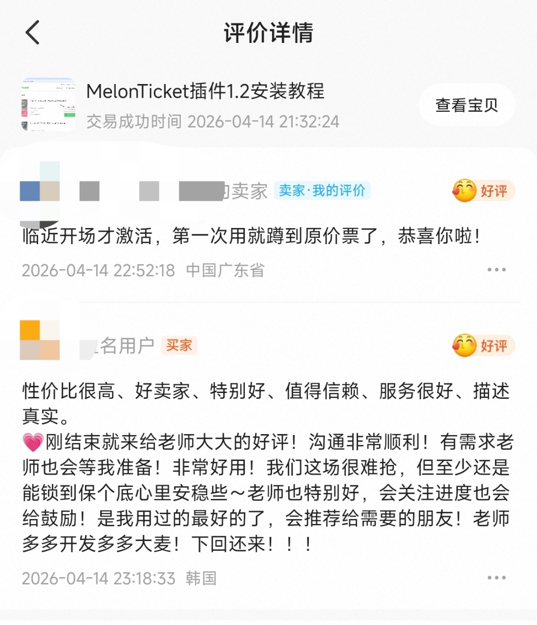 MelonTicket 撿漏成功案例整理：NCT、SHINee、EXO、TREASURE 回流票心得 配图 5
