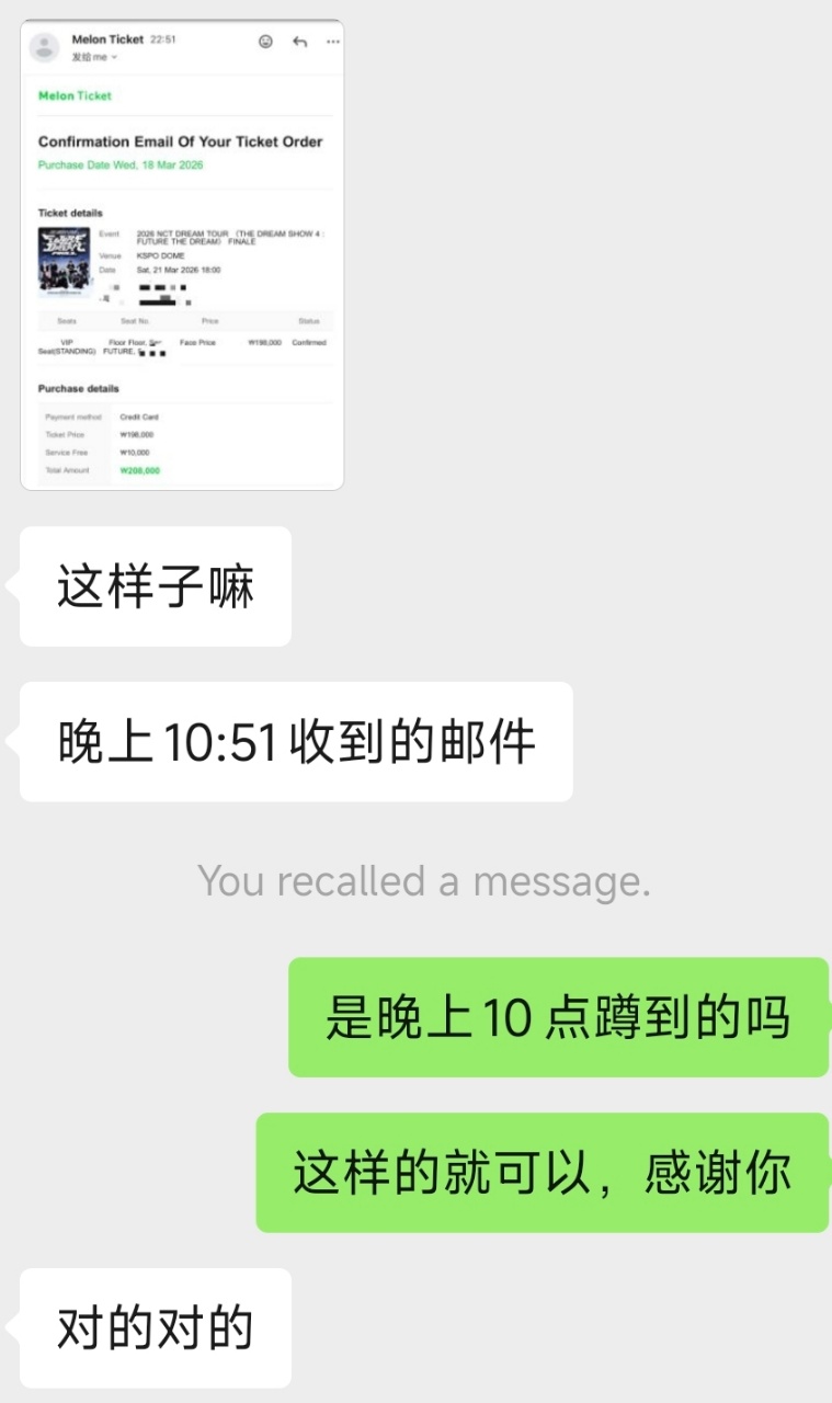 MelonTicket 撿漏成功案例整理：NCT、SHINee、EXO、TREASURE 回流票心得 配图 2