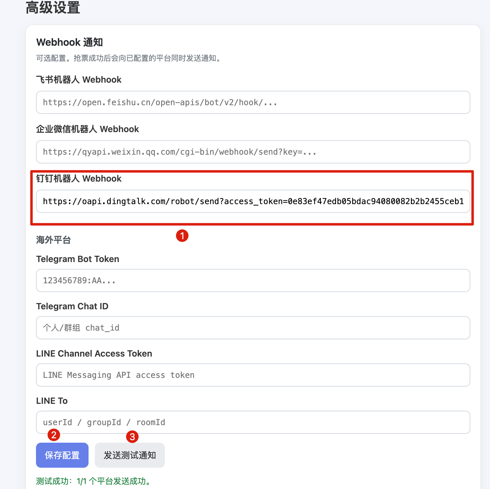 MelonTicket插件 钉钉 Webhook 消息推送配置教程 配图 11