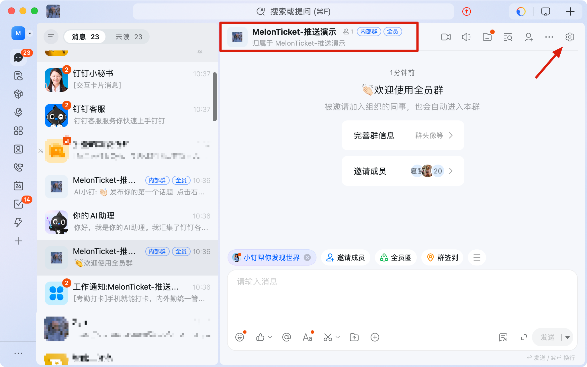 MelonTicket插件 钉钉 Webhook 消息推送配置教程 配图 3