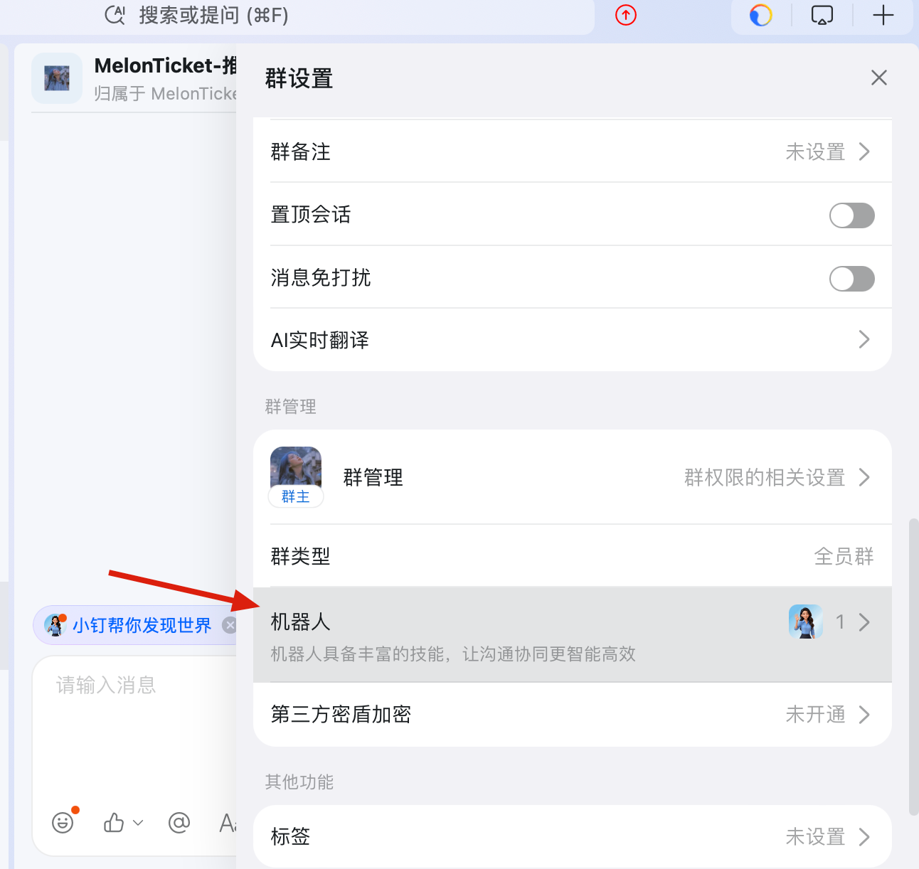 MelonTicket插件 钉钉 Webhook 消息推送配置教程 配图 4