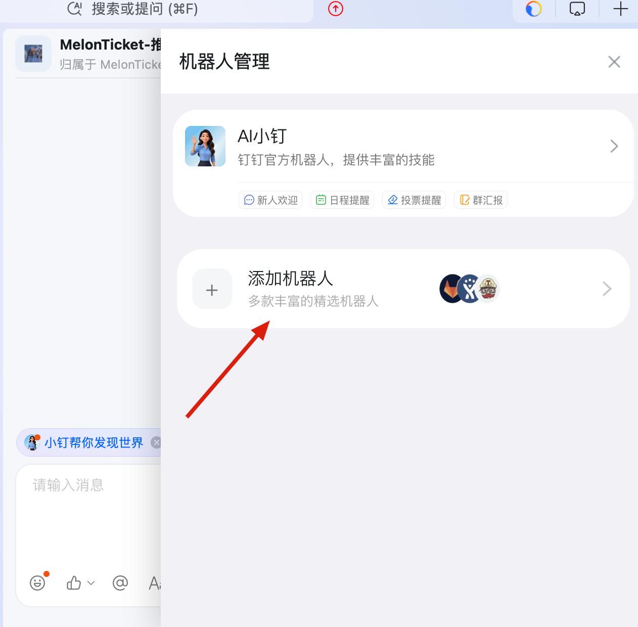 MelonTicket插件 钉钉 Webhook 消息推送配置教程 配图 5