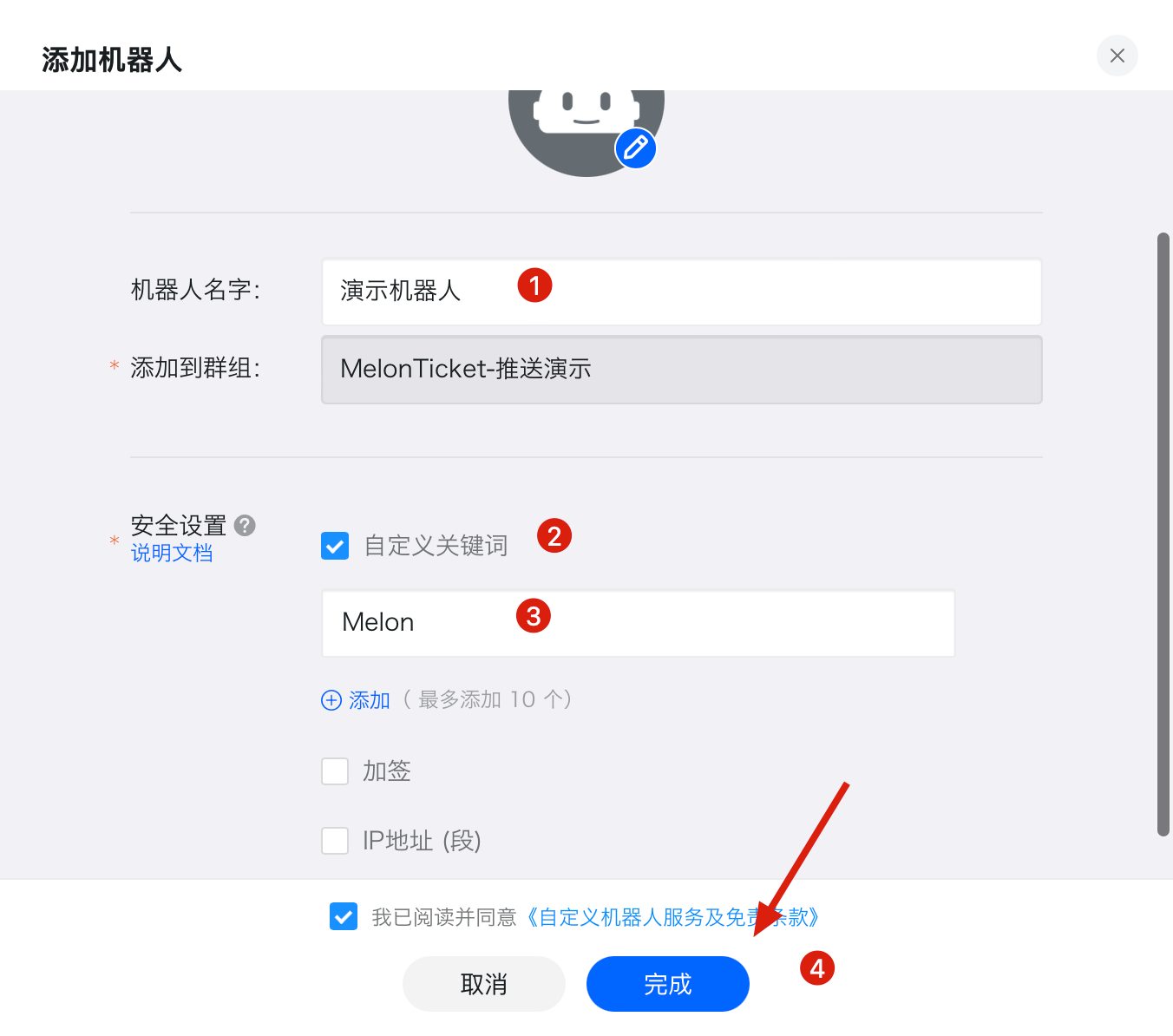 MelonTicket插件 钉钉 Webhook 消息推送配置教程 配图 7