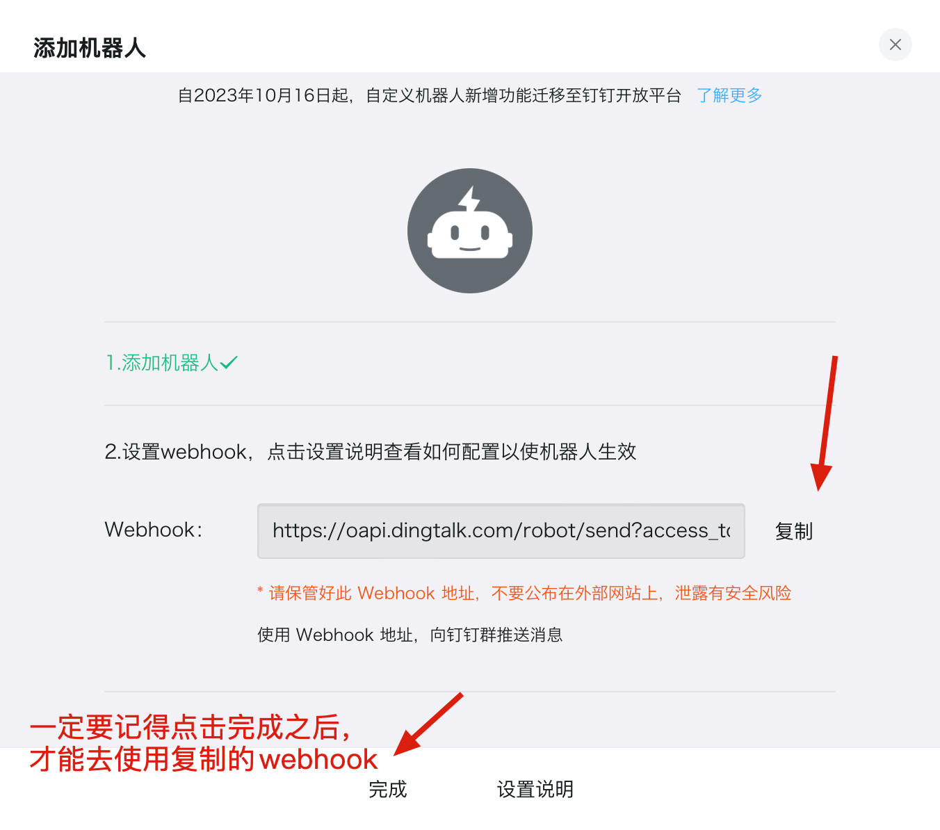 MelonTicket插件 钉钉 Webhook 消息推送配置教程 配图 8