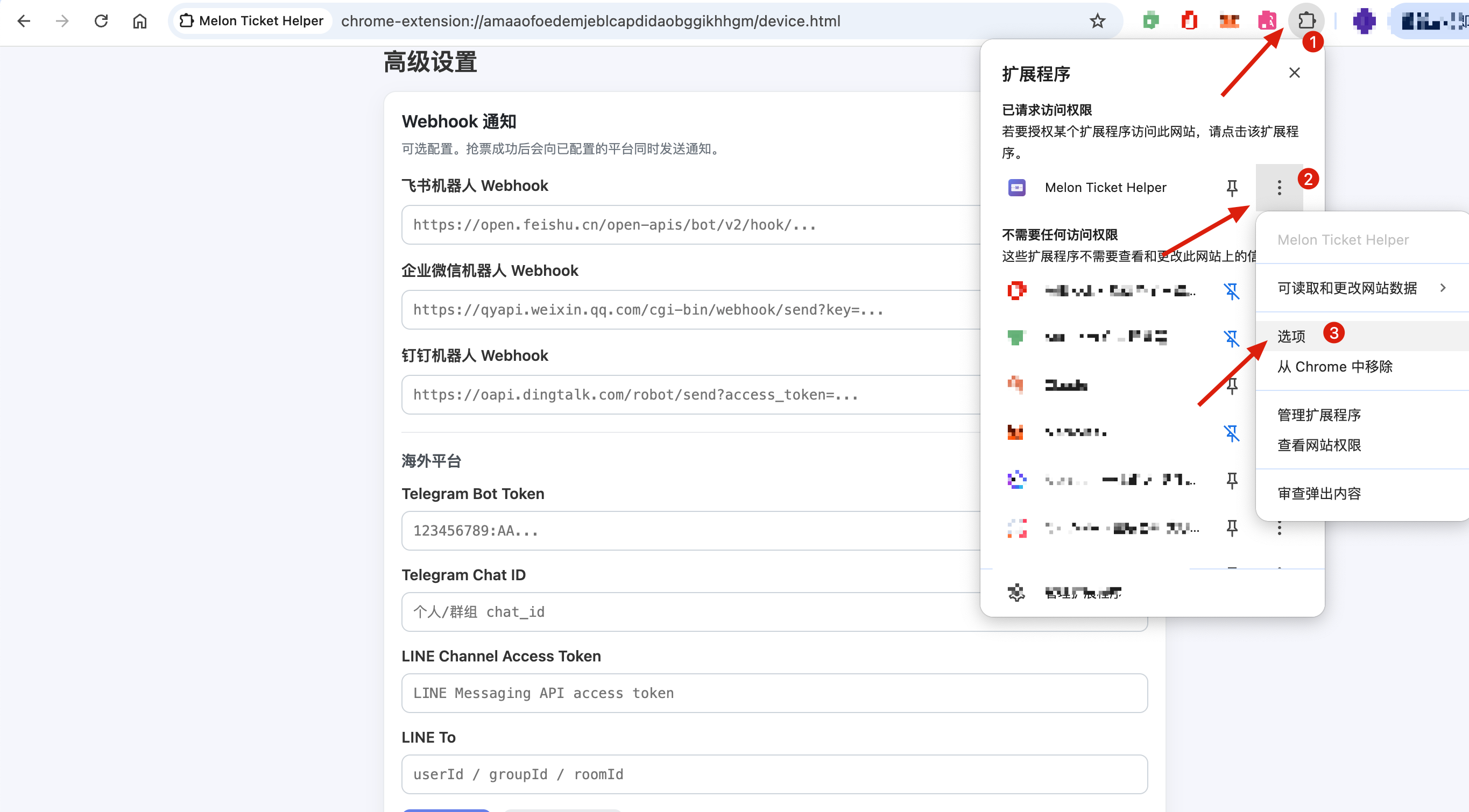 MelonTicket插件 钉钉 Webhook 消息推送配置教程 配图 9