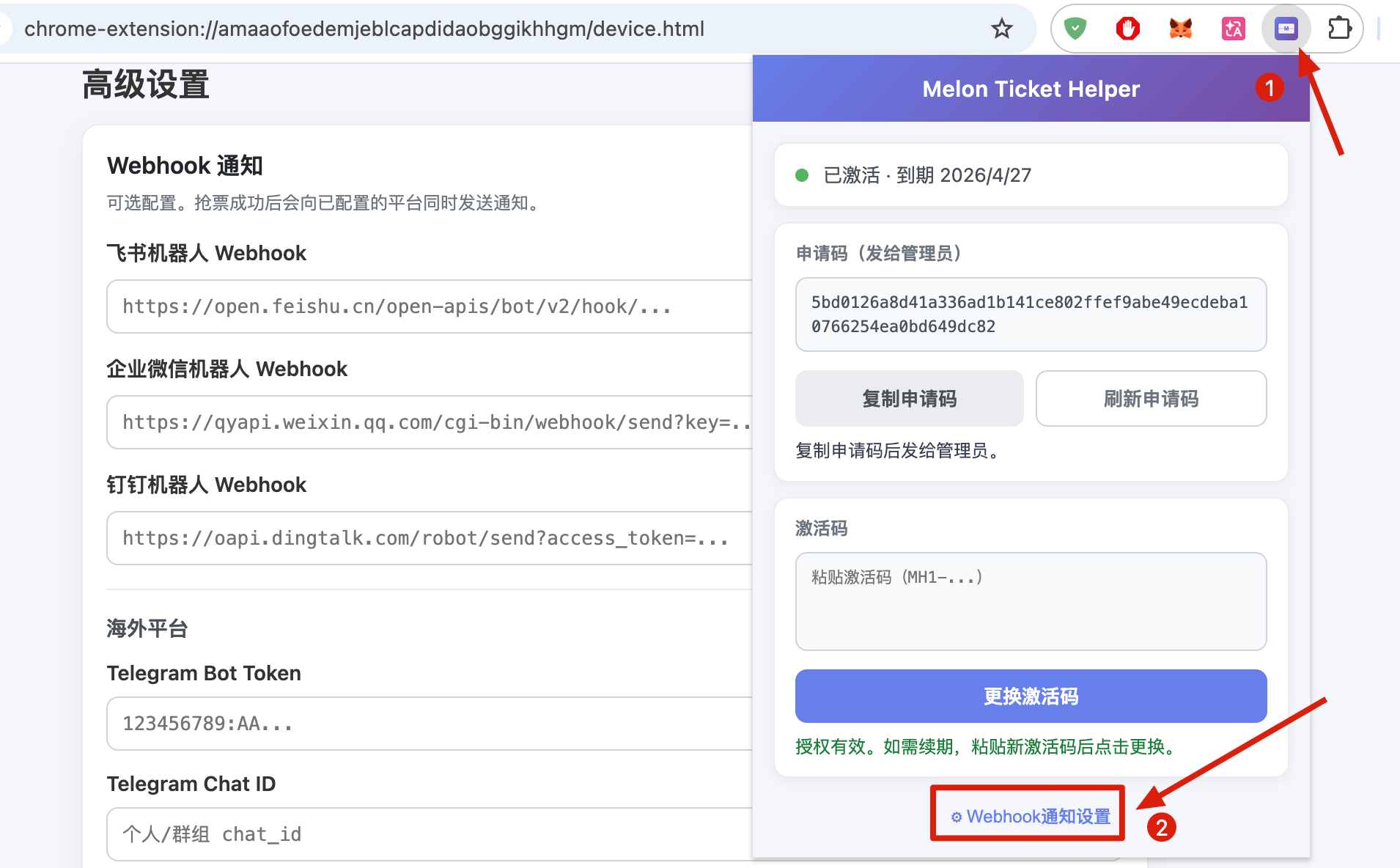 MelonTicket插件 钉钉 Webhook 消息推送配置教程 配图 10