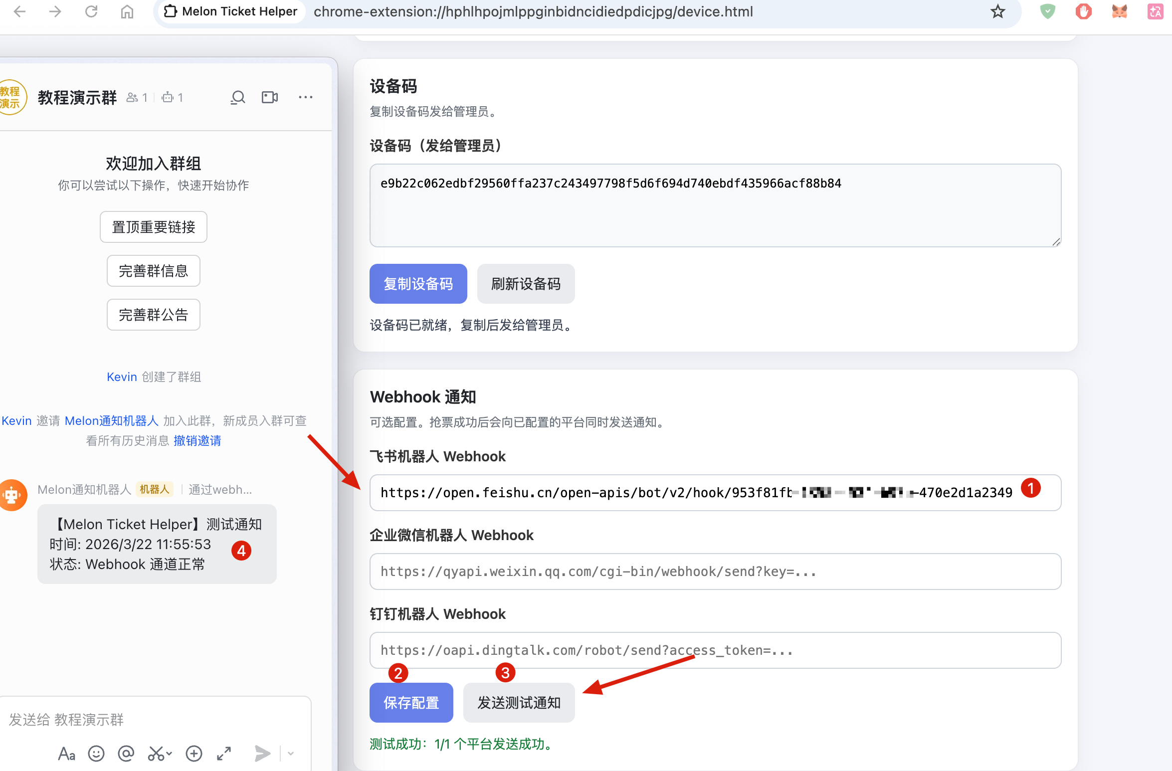 MelonTicket-飞书 Webhook 通知配置教程 配图 11