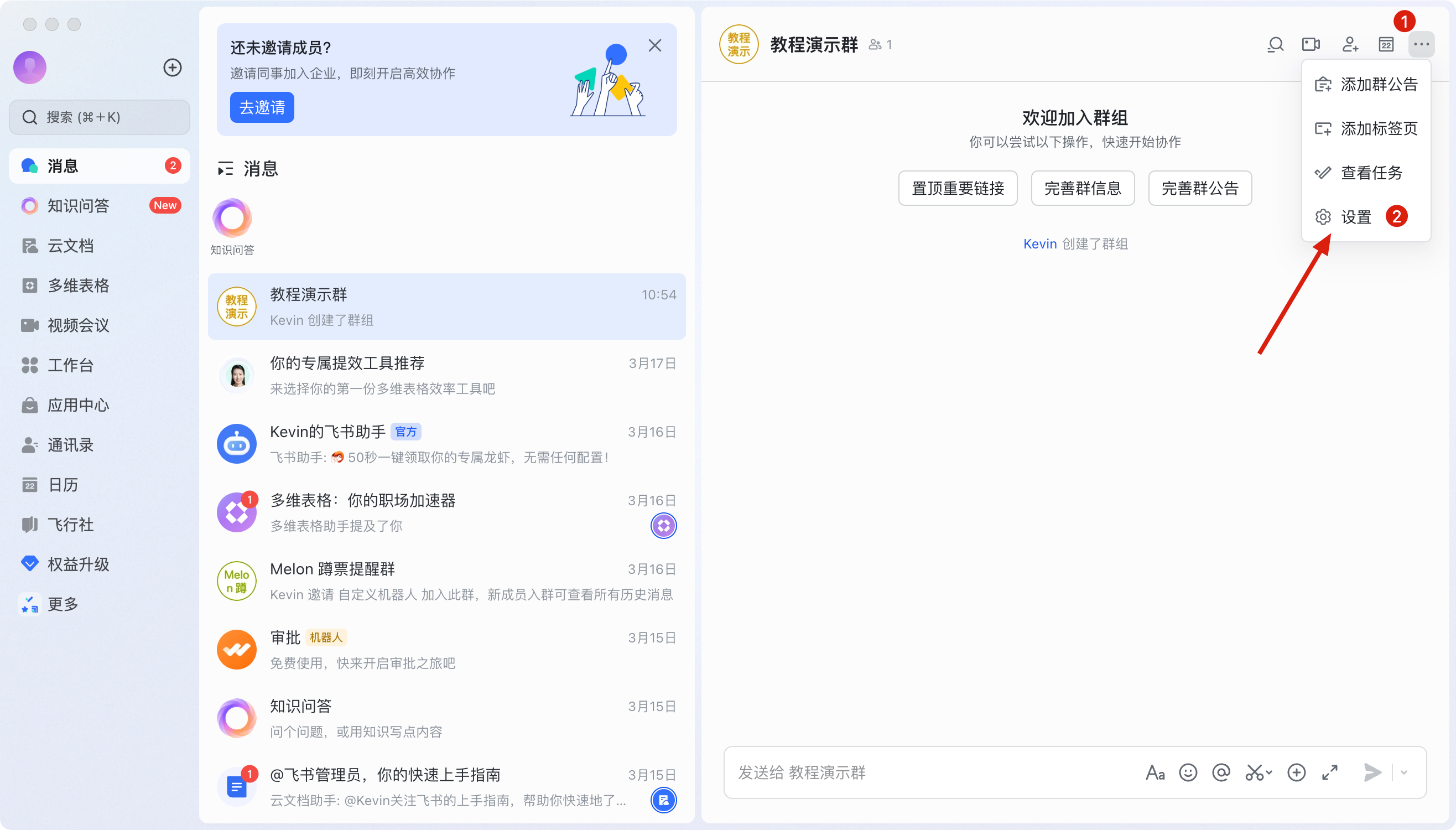 MelonTicket-飞书 Webhook 通知配置教程 配图 3