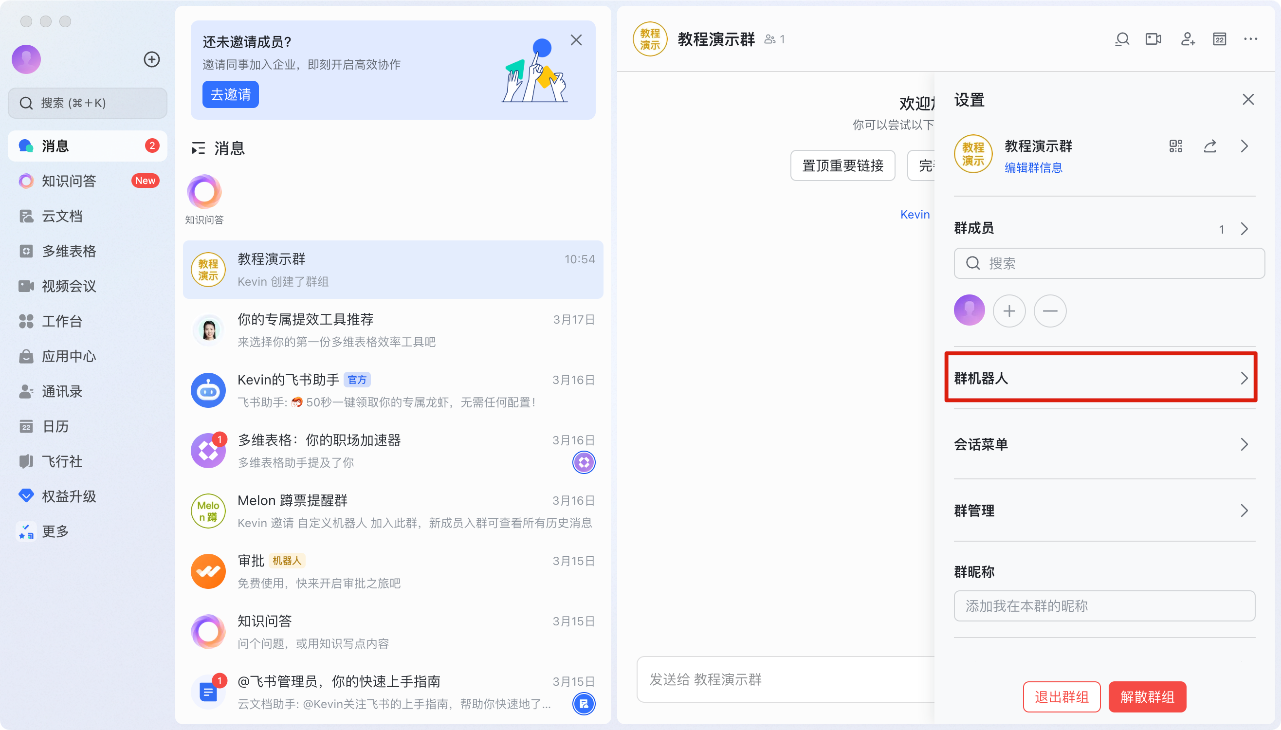 MelonTicket-飞书 Webhook 通知配置教程 配图 4