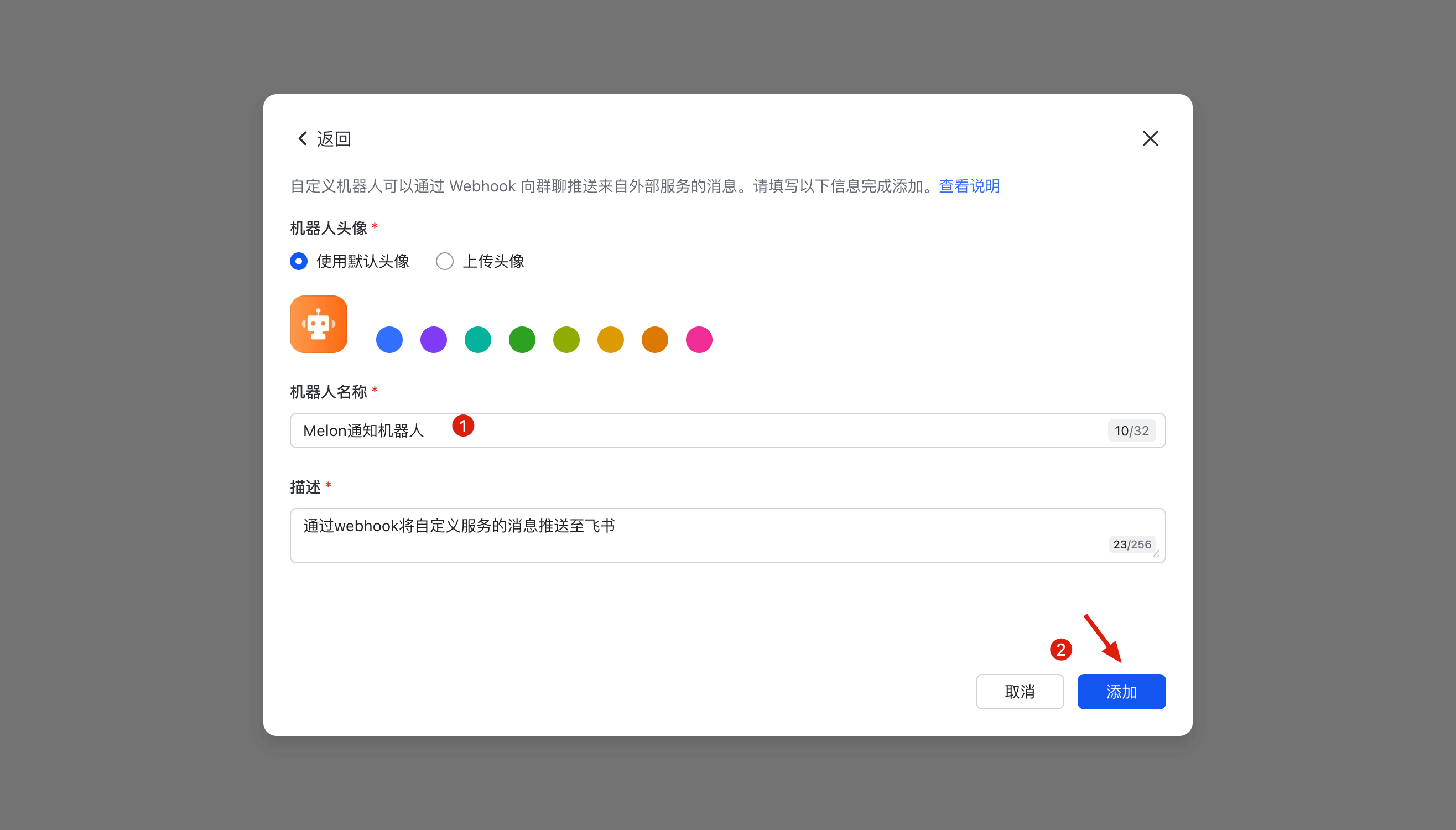 MelonTicket-飞书 Webhook 通知配置教程 配图 5