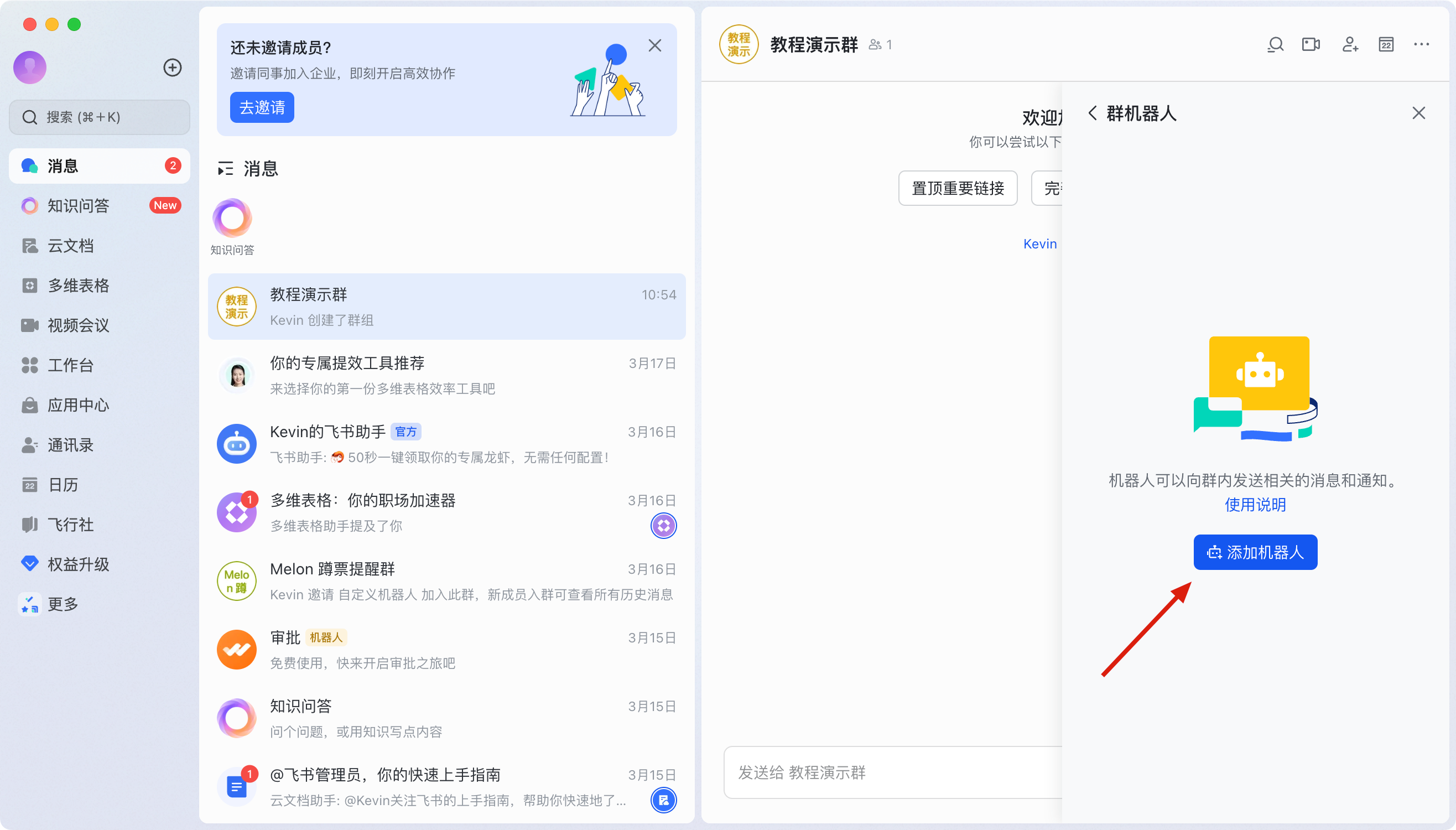 MelonTicket-飞书 Webhook 通知配置教程 配图 7