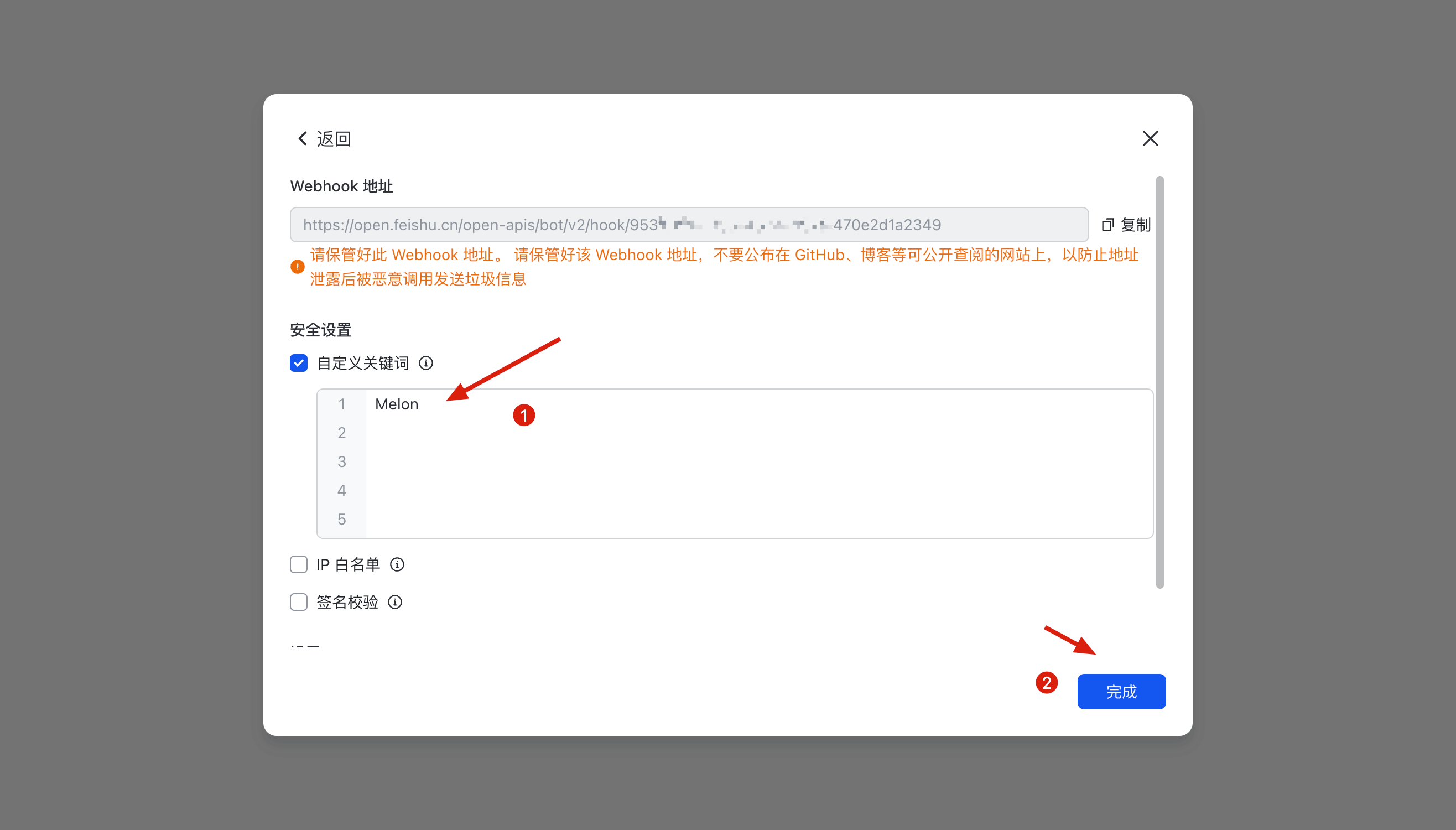 MelonTicket-飞书 Webhook 通知配置教程 配图 8