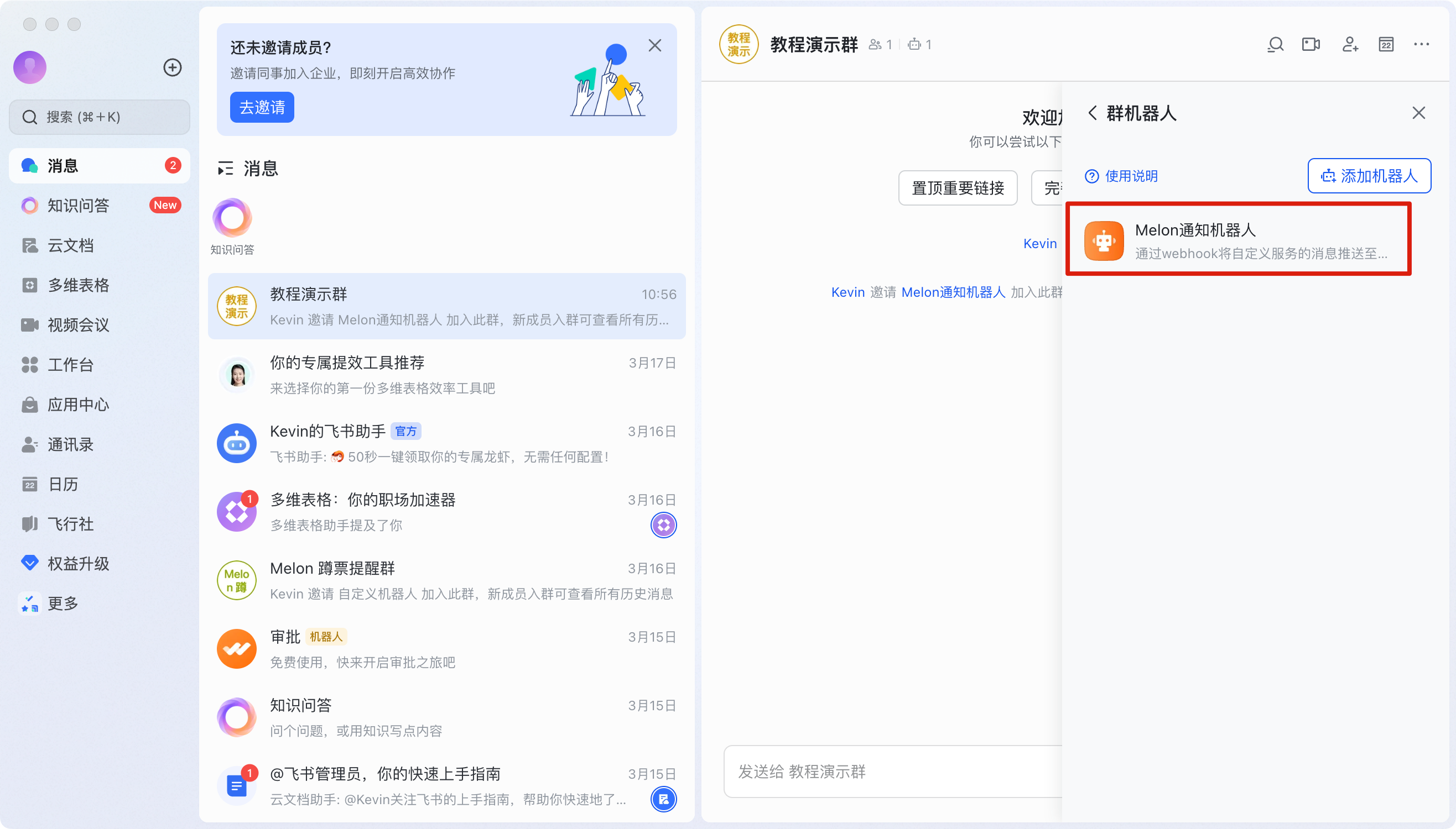 MelonTicket-飞书 Webhook 通知配置教程 配图 9
