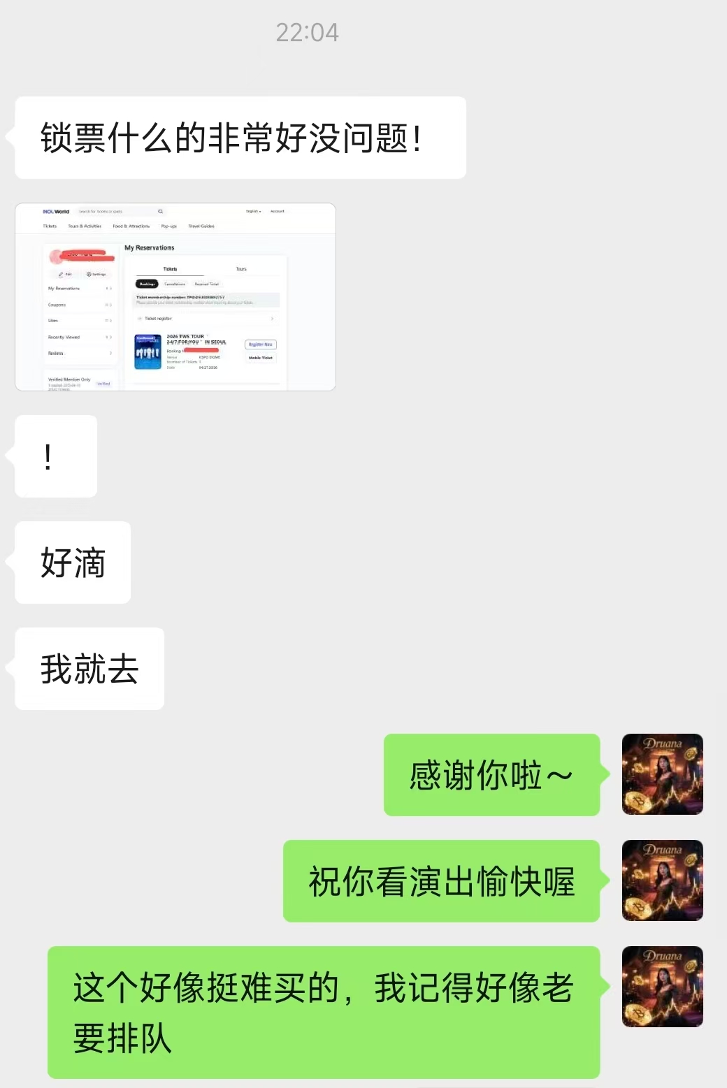 ITP Ticket Helper 成功案例：TWS 首尔巡演 + The Weeknd 现代卡超级演唱会，原价票稳稳锁住 配图 2