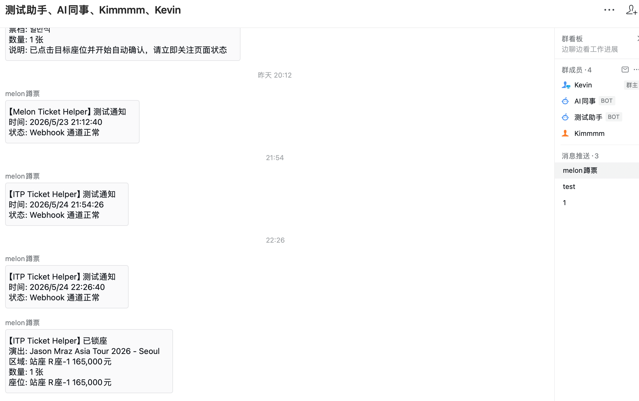 ITP Ticket Helper: Auto-Scan, Captcha Solving & Seat-Lock Alerts for Interpark / NOL (English Setup Guide) 配图 10
