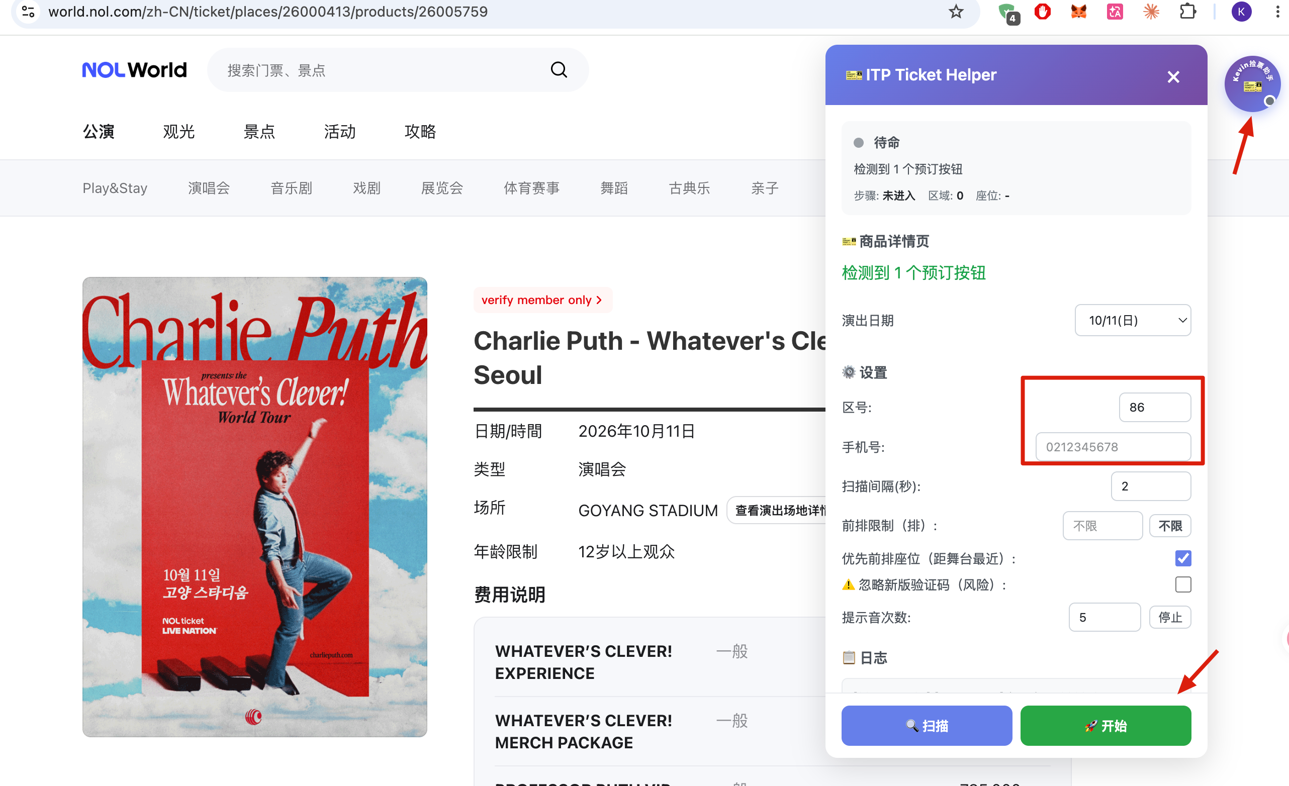 ITP Ticket Helper: Auto-Scan, Captcha Solving & Seat-Lock Alerts for Interpark / NOL (English Setup Guide) 配图 4