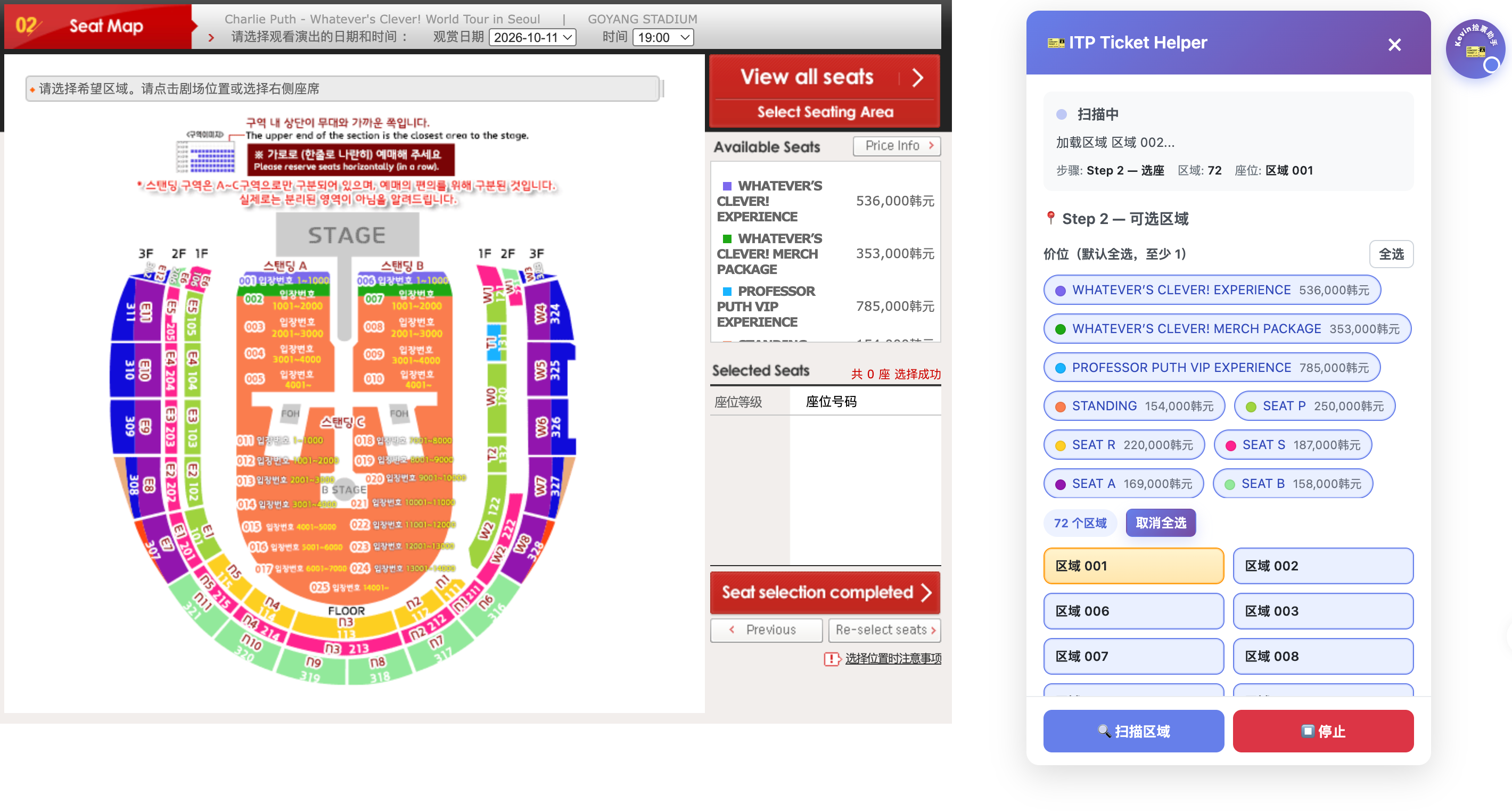 ITP Ticket Helper: Auto-Scan, Captcha Solving & Seat-Lock Alerts for Interpark / NOL (English Setup Guide) 配图 5