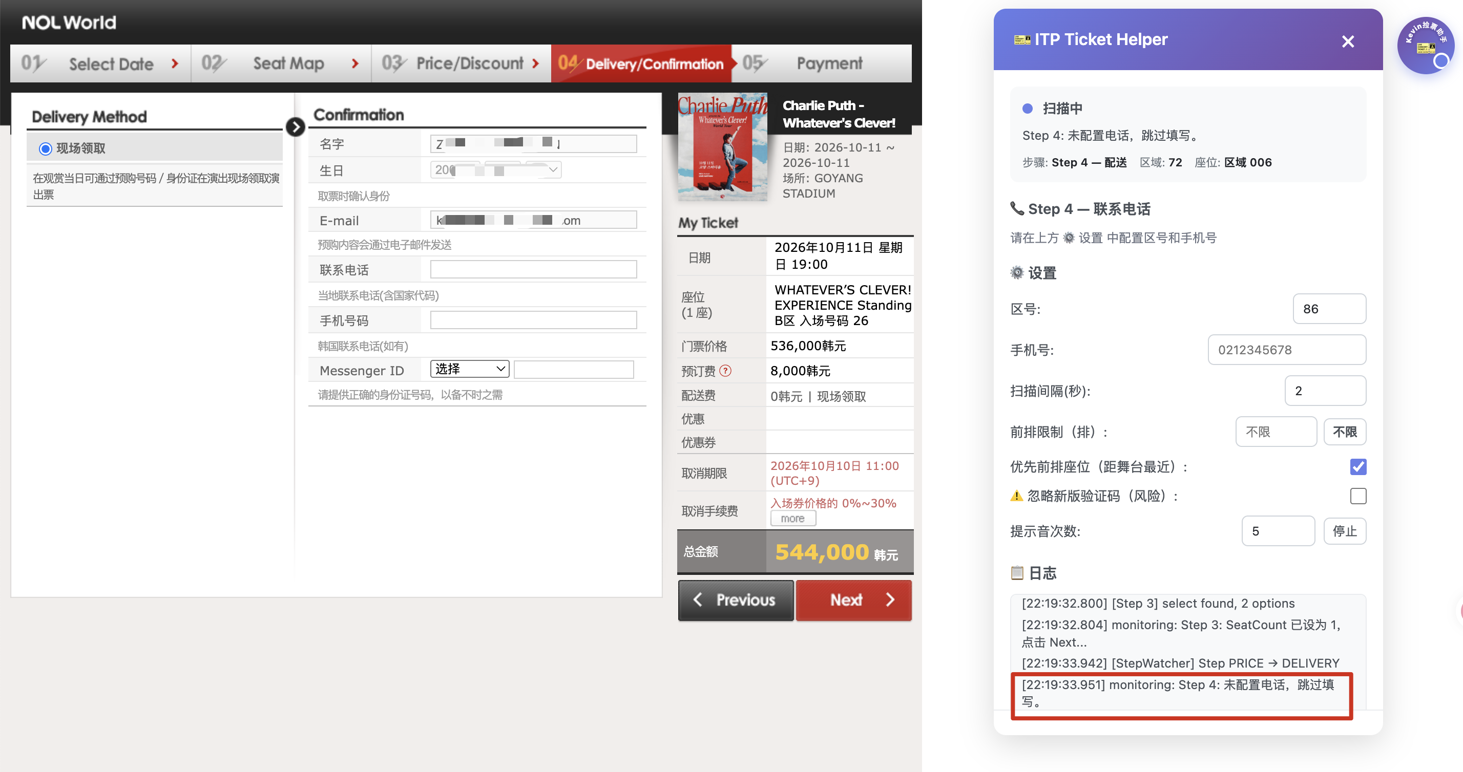 ITP Ticket Helper: Auto-Scan, Captcha Solving & Seat-Lock Alerts for Interpark / NOL (English Setup Guide) 配图 6