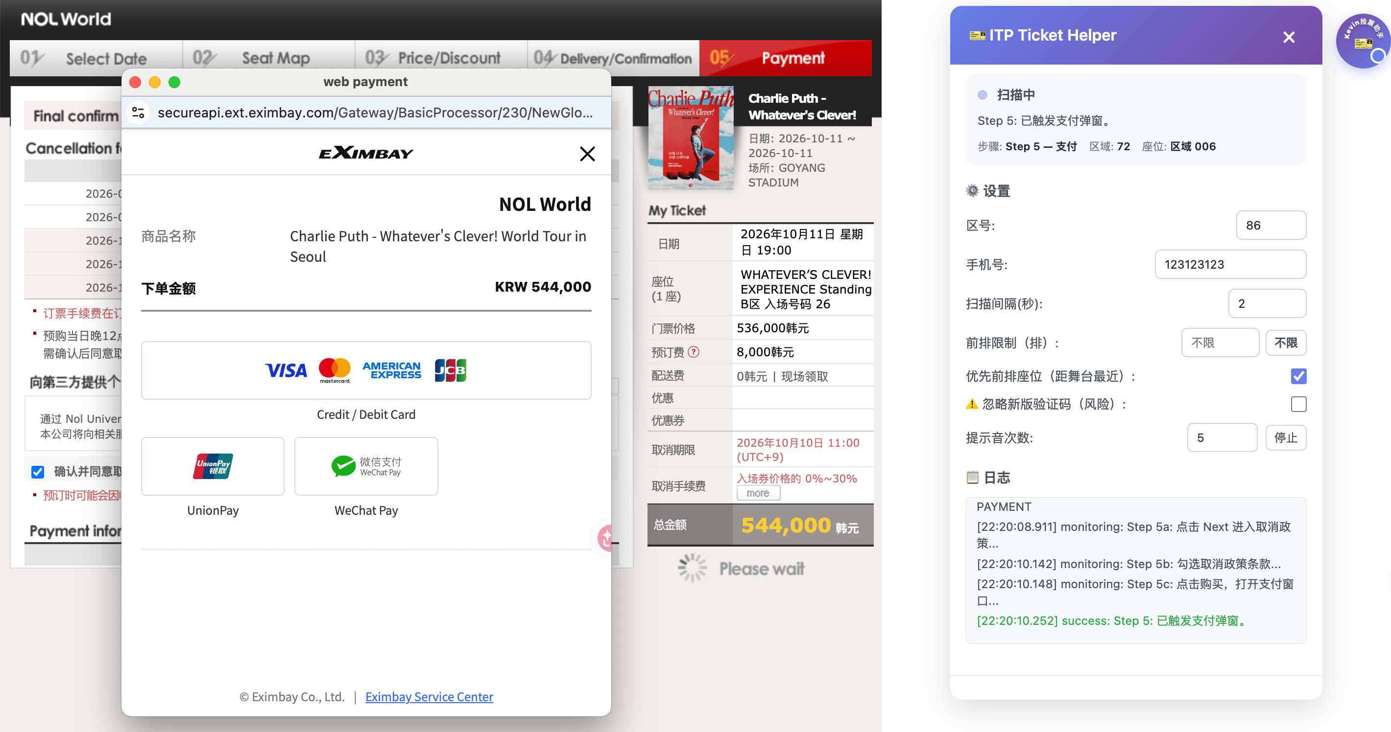 ITP Ticket Helper: Auto-Scan, Captcha Solving & Seat-Lock Alerts for Interpark / NOL (English Setup Guide) 配图 7