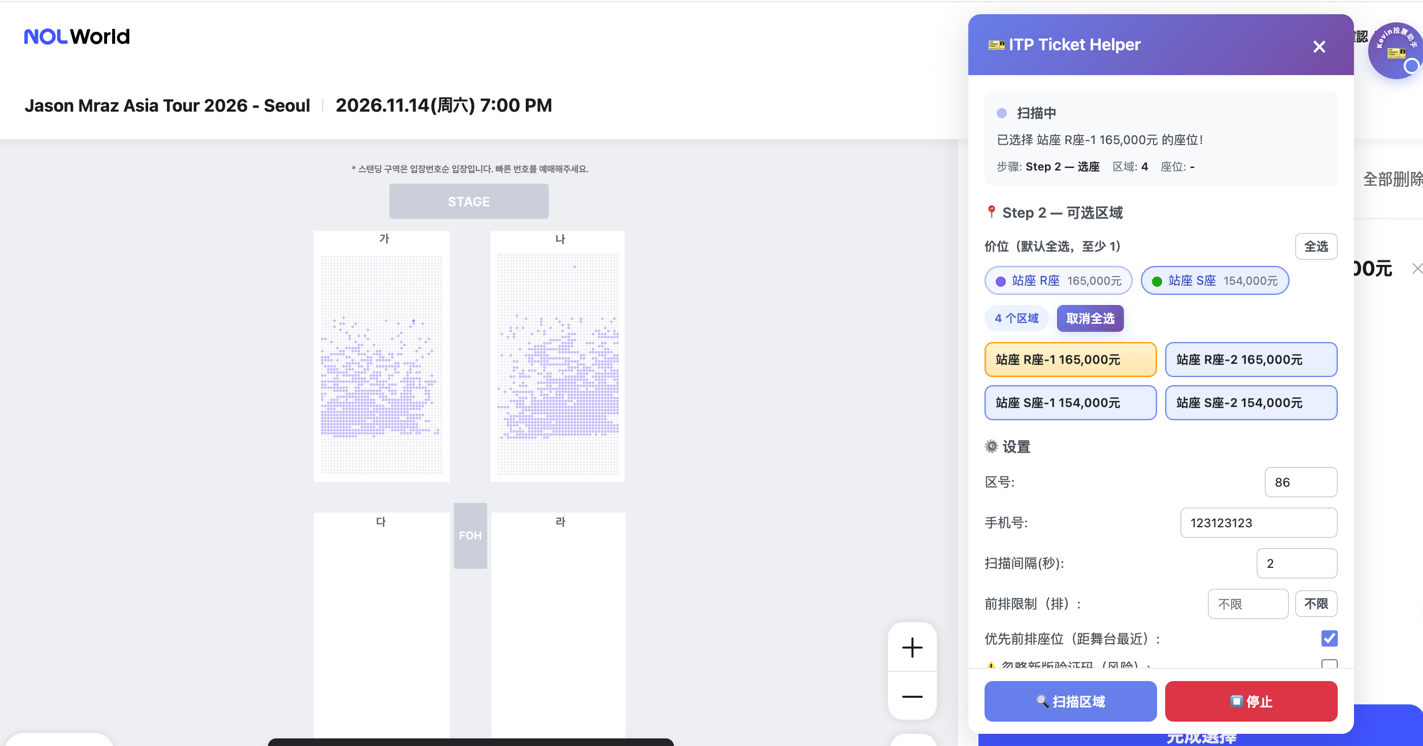 ITP Ticket Helper: Auto-Scan, Captcha Solving & Seat-Lock Alerts for Interpark / NOL (English Setup Guide) 配图 8