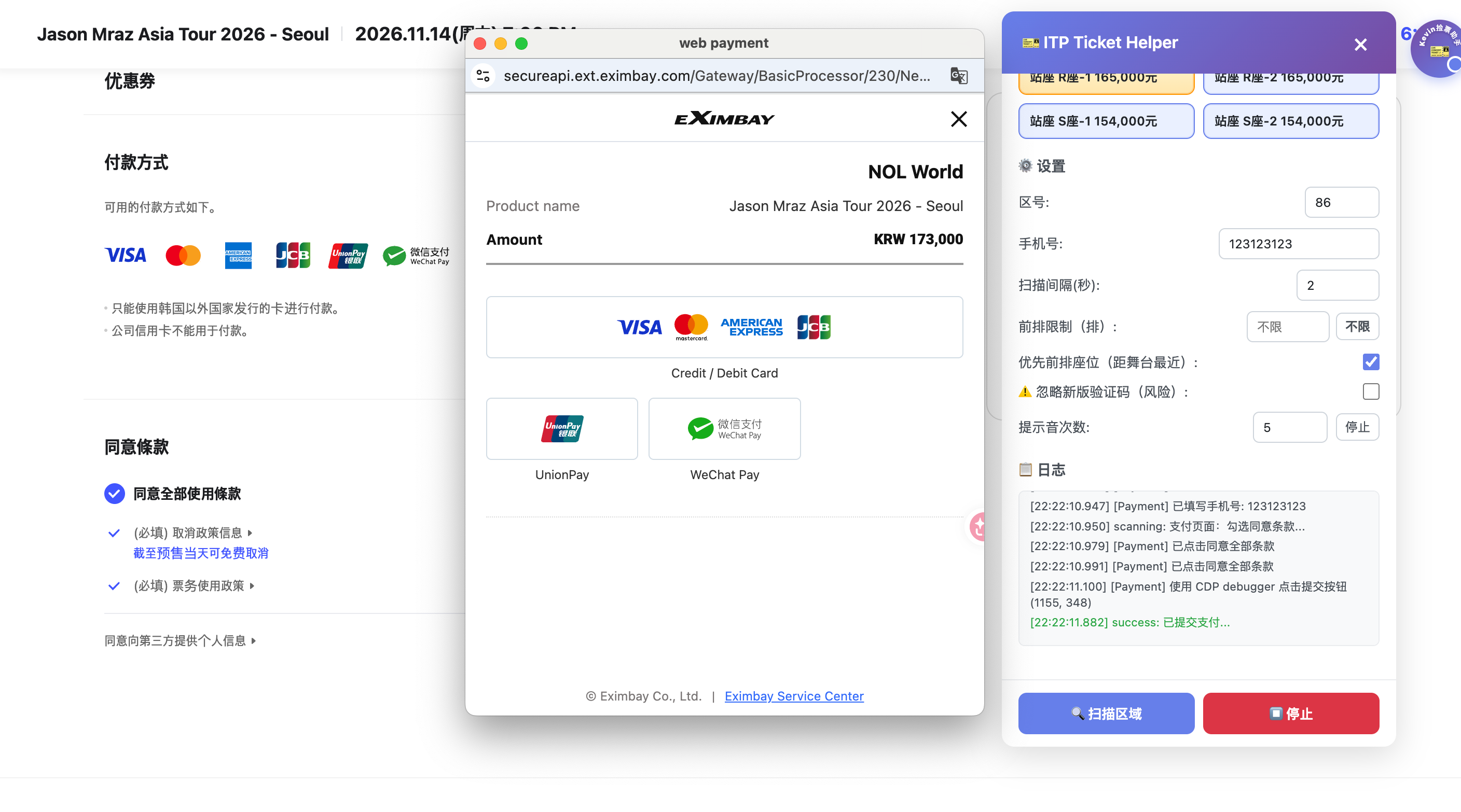 ITP Ticket Helper: Auto-Scan, Captcha Solving & Seat-Lock Alerts for Interpark / NOL (English Setup Guide) 配图 9