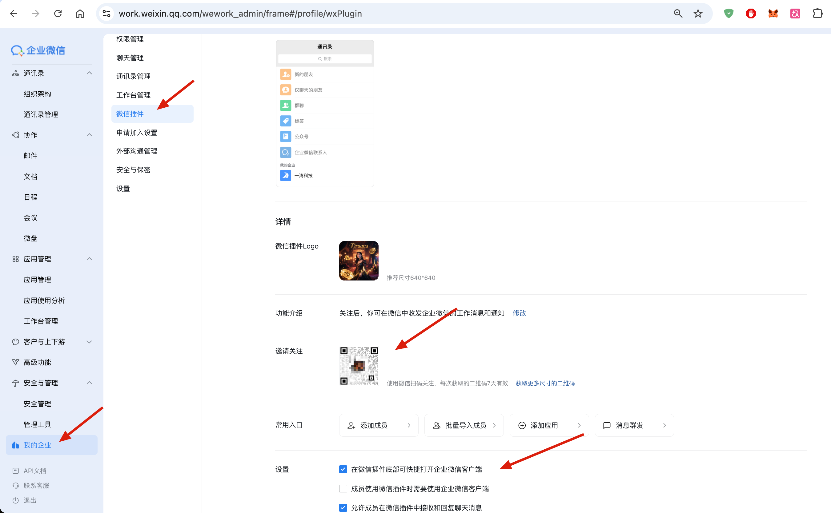 Melon Ticket Helper-企业微信 Webhook 消息推送接入教程 配图 7