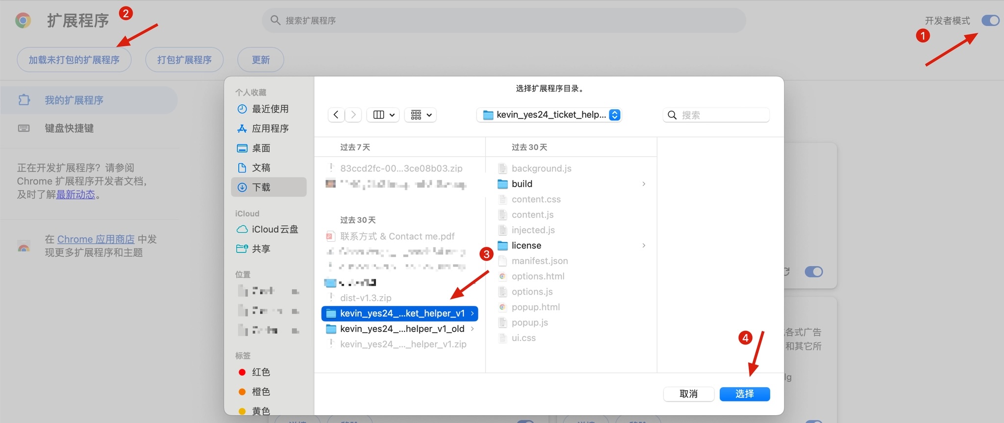 YES24 Ticket Helper 捡漏回流票插件安装 & 使用教程 配图 2