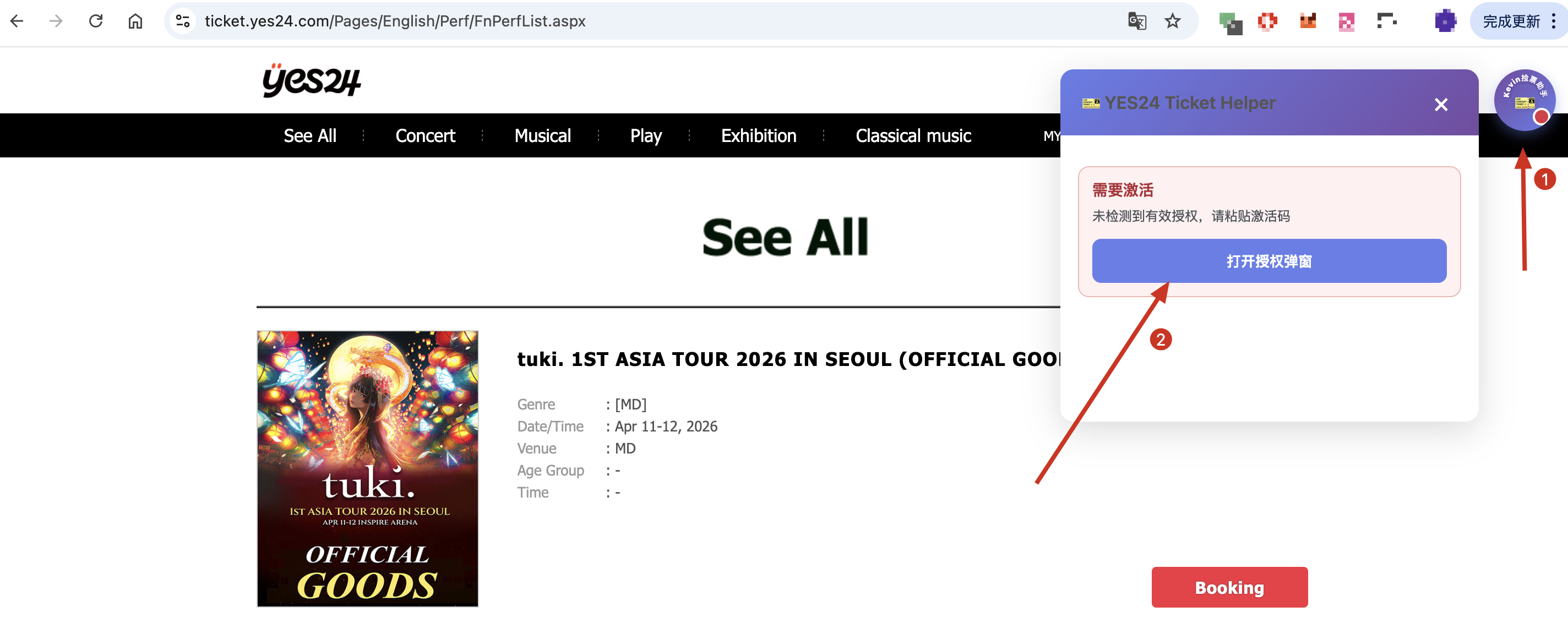 YES24 Ticket Helper 捡漏回流票插件安装 & 使用教程 配图 3