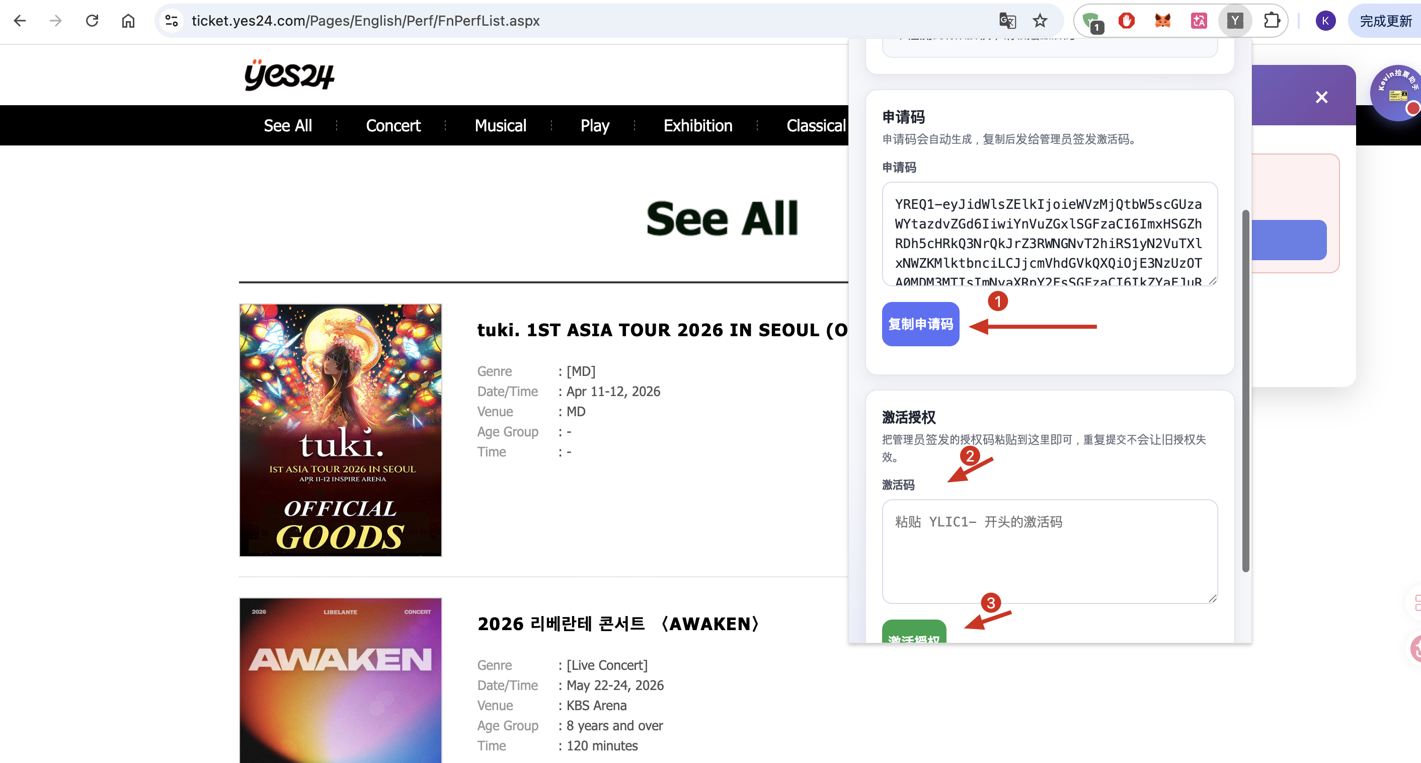 YES24 Ticket Helper 捡漏回流票插件安装 & 使用教程 配图 4