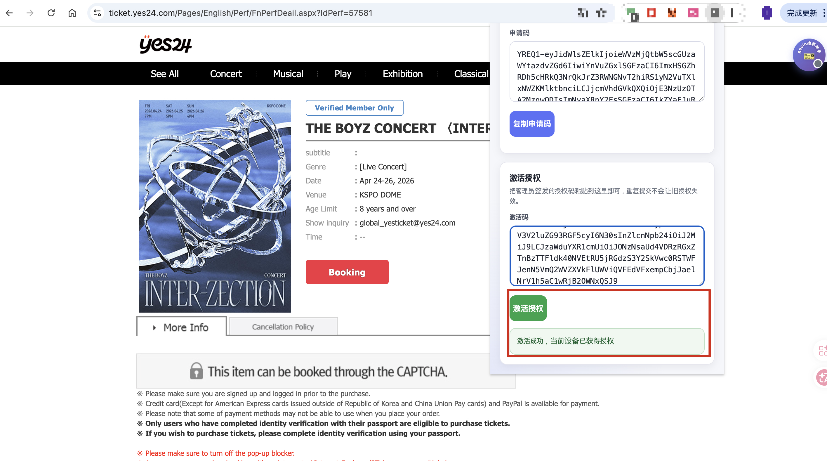 YES24 Ticket Helper 捡漏回流票插件安装 & 使用教程 配图 5