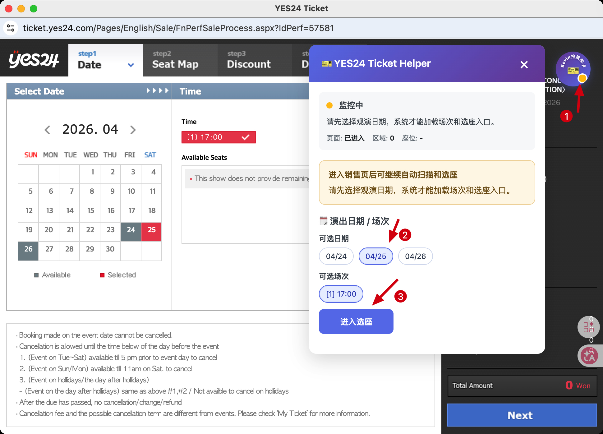 YES24 Ticket Helper 捡漏回流票插件安装 & 使用教程 配图 6