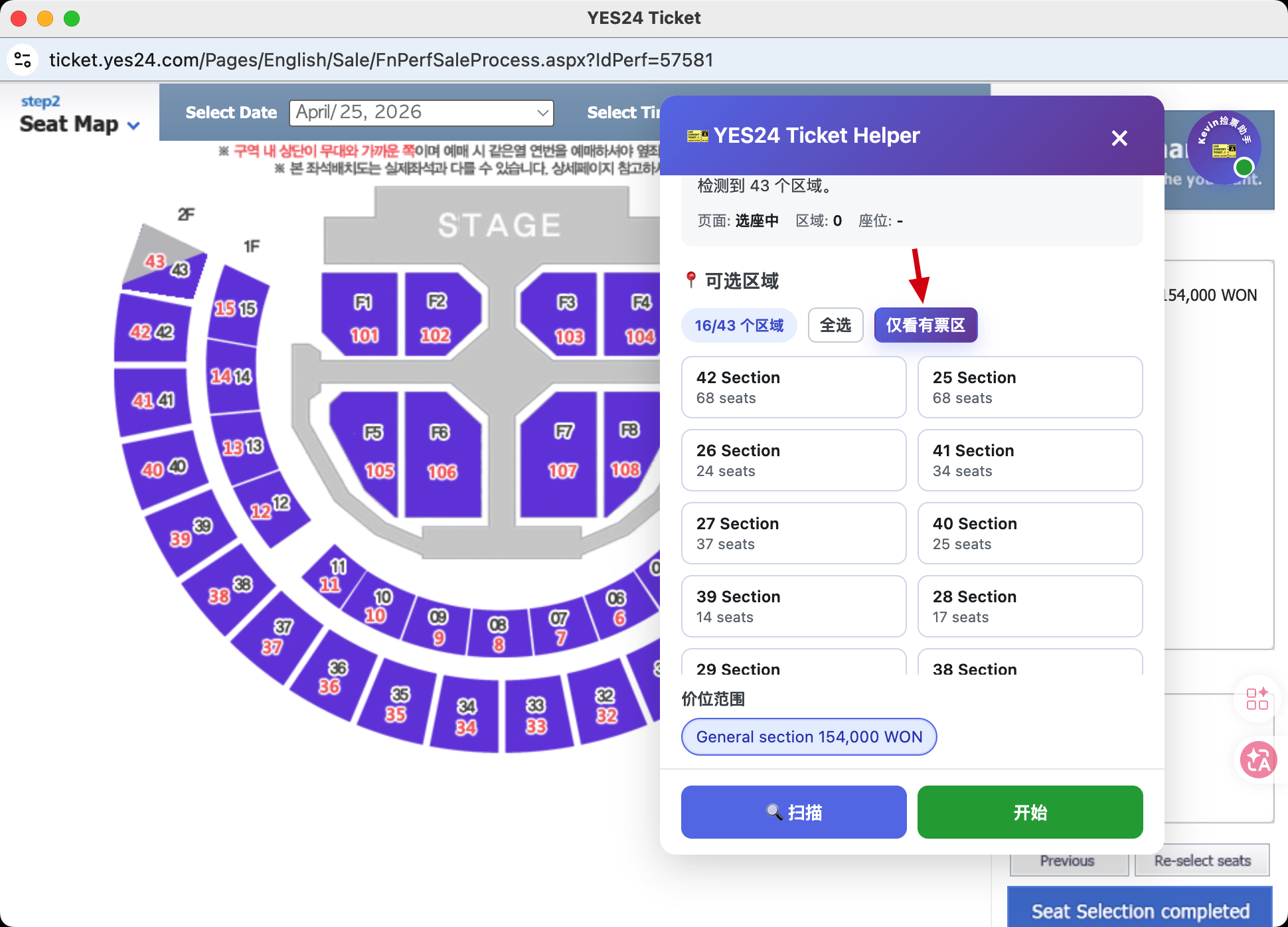 YES24 Ticket Helper 捡漏回流票插件安装 & 使用教程 配图 7