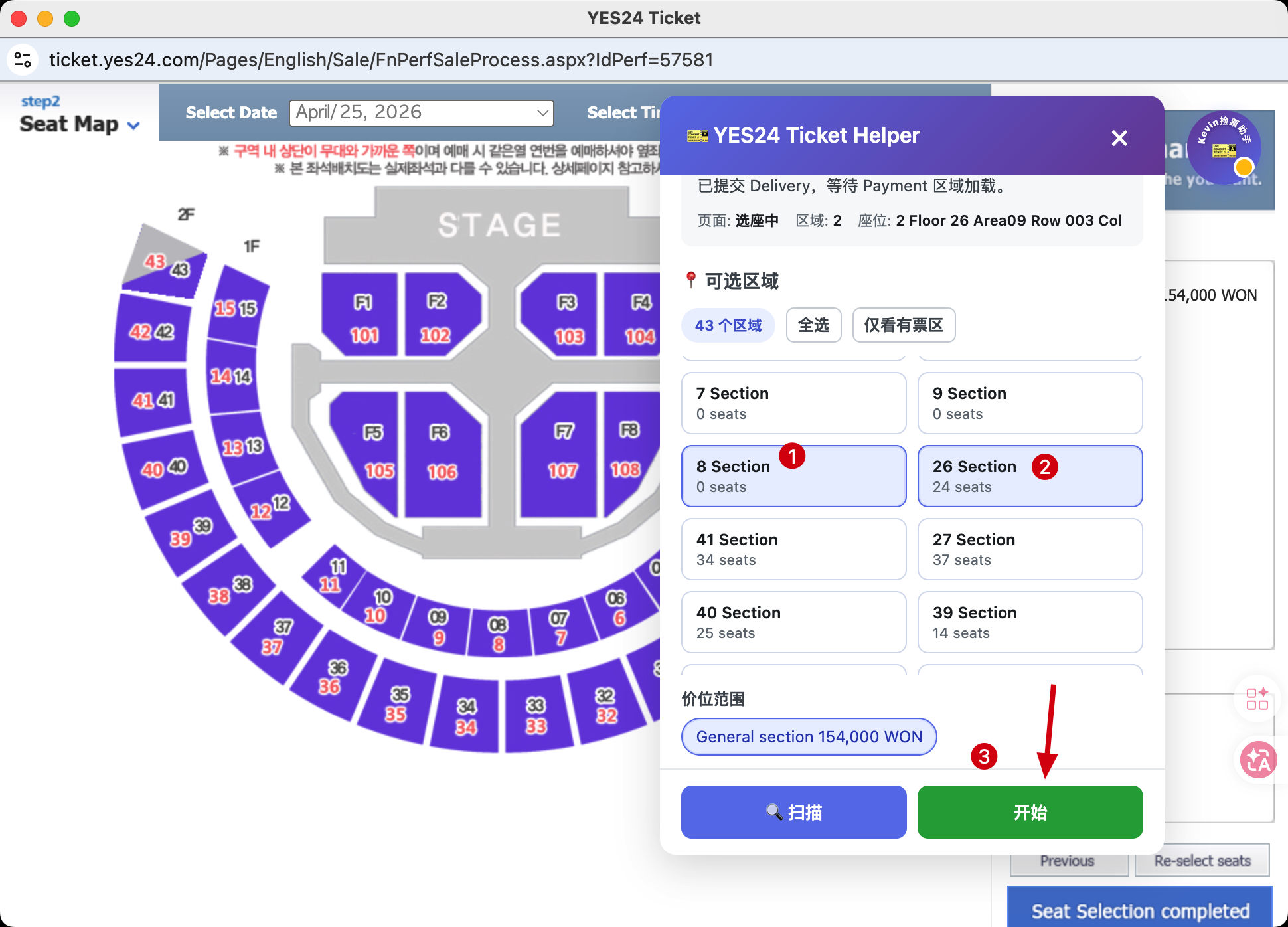 YES24 Ticket Helper 捡漏回流票插件安装 & 使用教程 配图 8