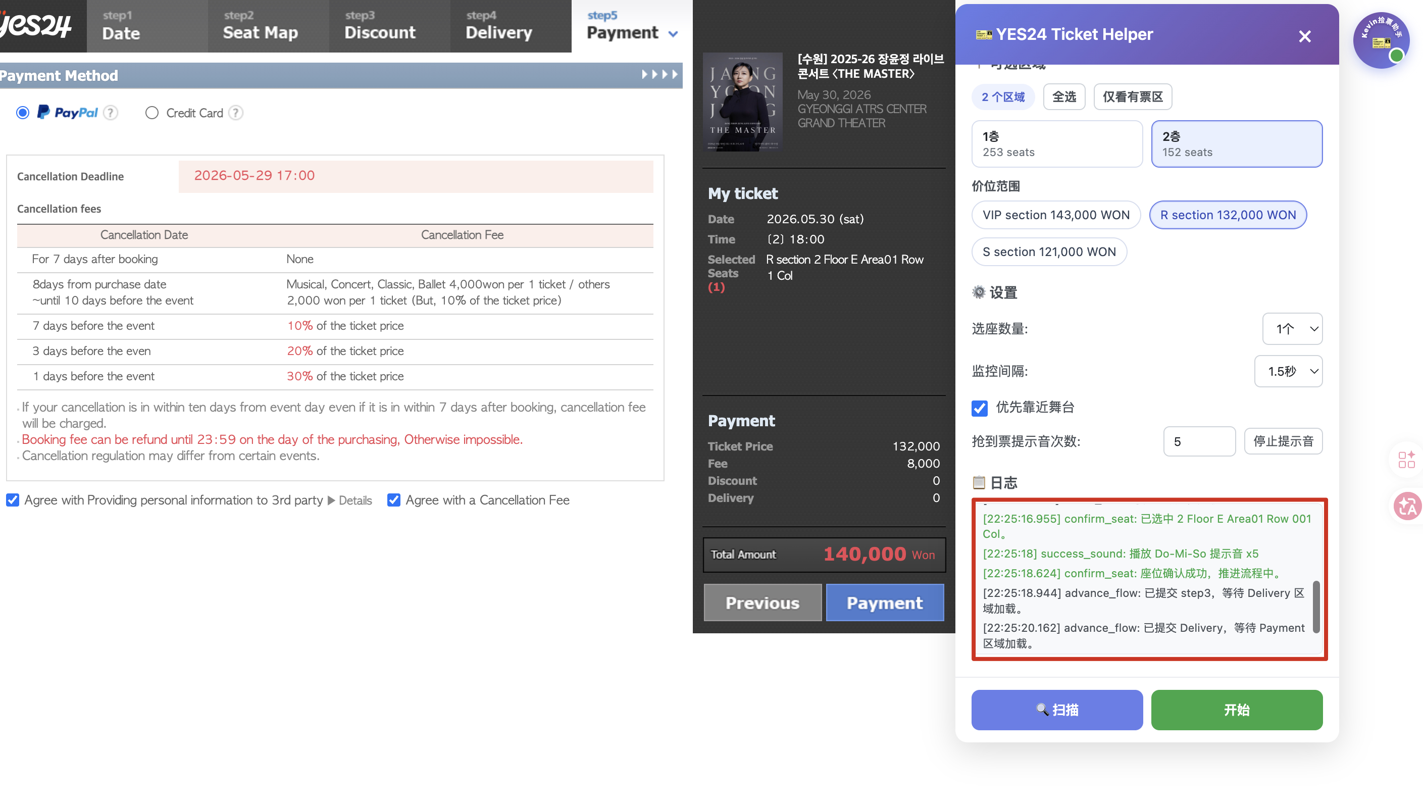 YES24 Ticket Helper 捡漏回流票插件安装 & 使用教程 配图 9