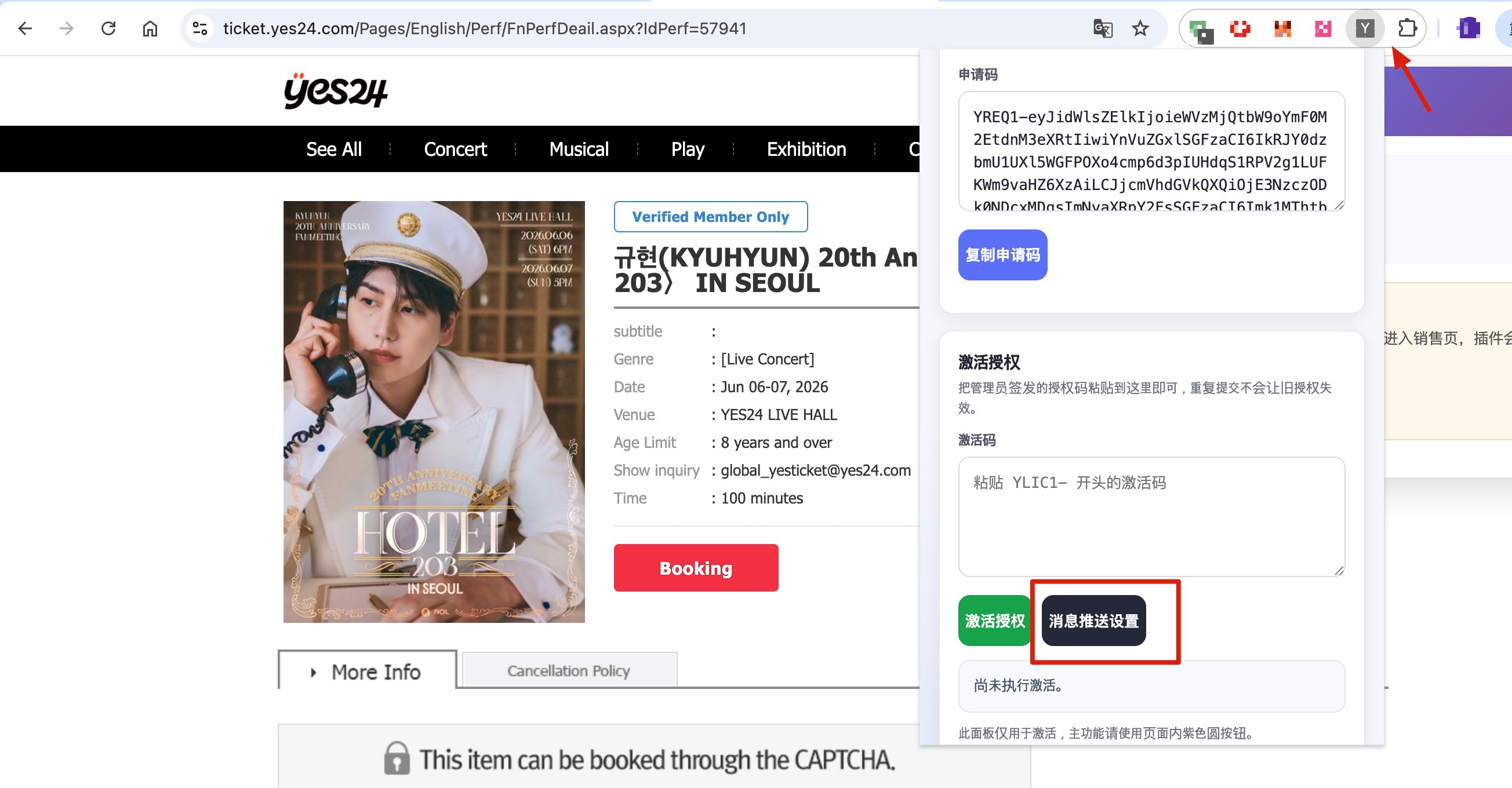 YES24 Ticket Helper V1.1 更新日志：锁座成功也能消息提醒啦 配图 2