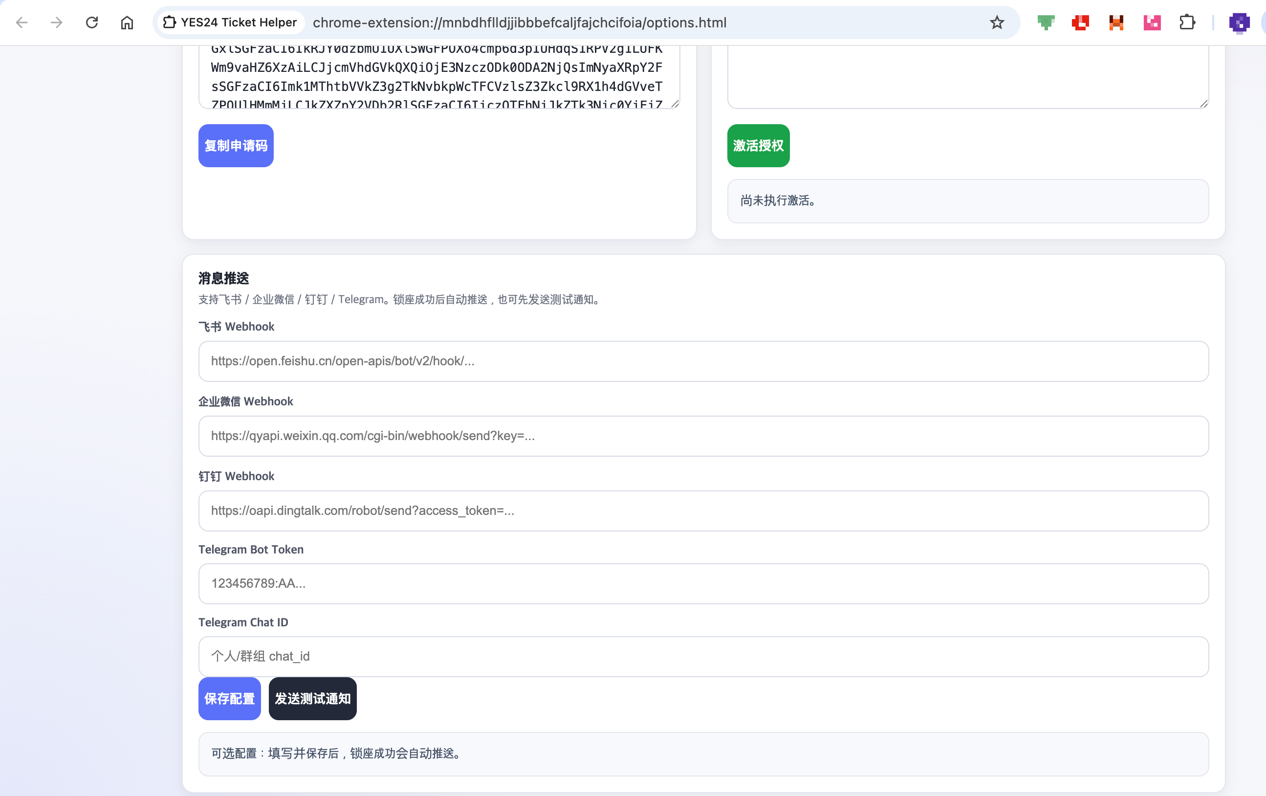 YES24 Ticket Helper V1.1 更新日志：锁座成功也能消息提醒啦 配图 3